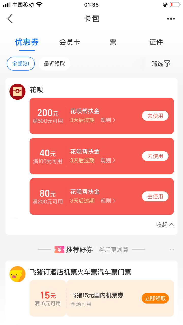 500逾期变800了，这帮扶金是不是骗我绑卡的，有点不相信

2 / 作者:勾心豆角 / 