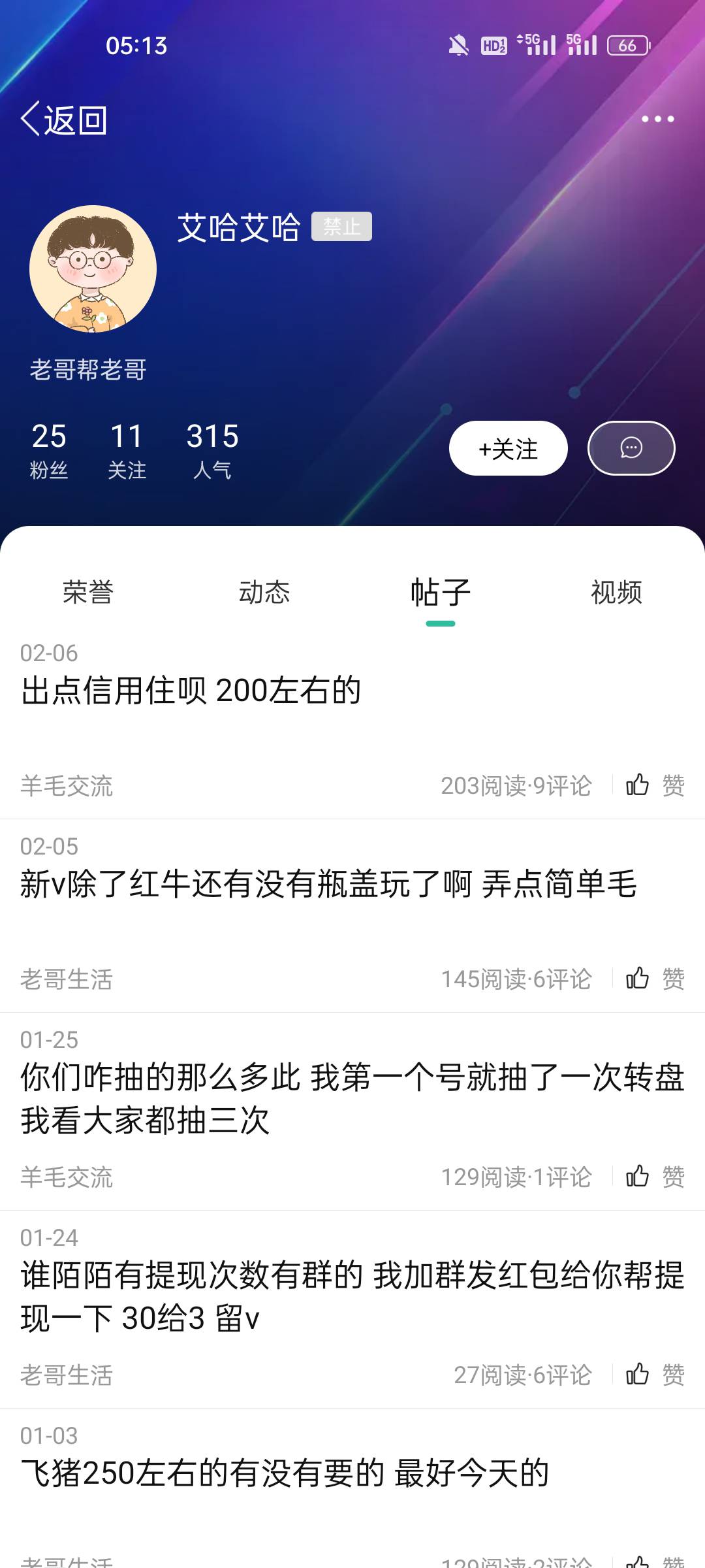 这老哥跑了我10块，三天无消息，前两天我看他卡农号都正常的，怎么现在就被封号了，我12 / 作者:钟情aaa / 