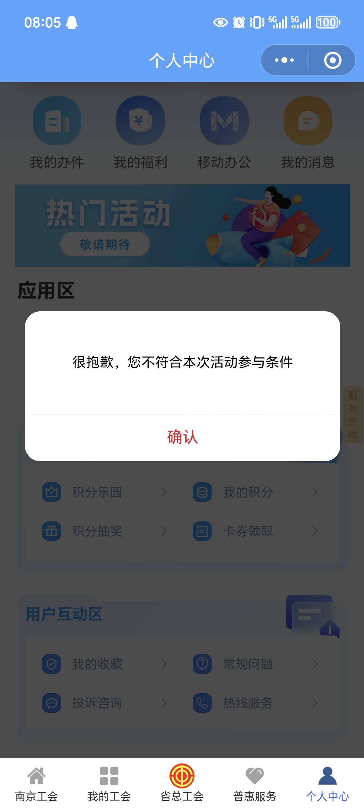 有老哥知道为啥我入了江苏工会还不能抽奖，是怎么回事啊，显示不符合

1 / 作者:新年快乐111 / 