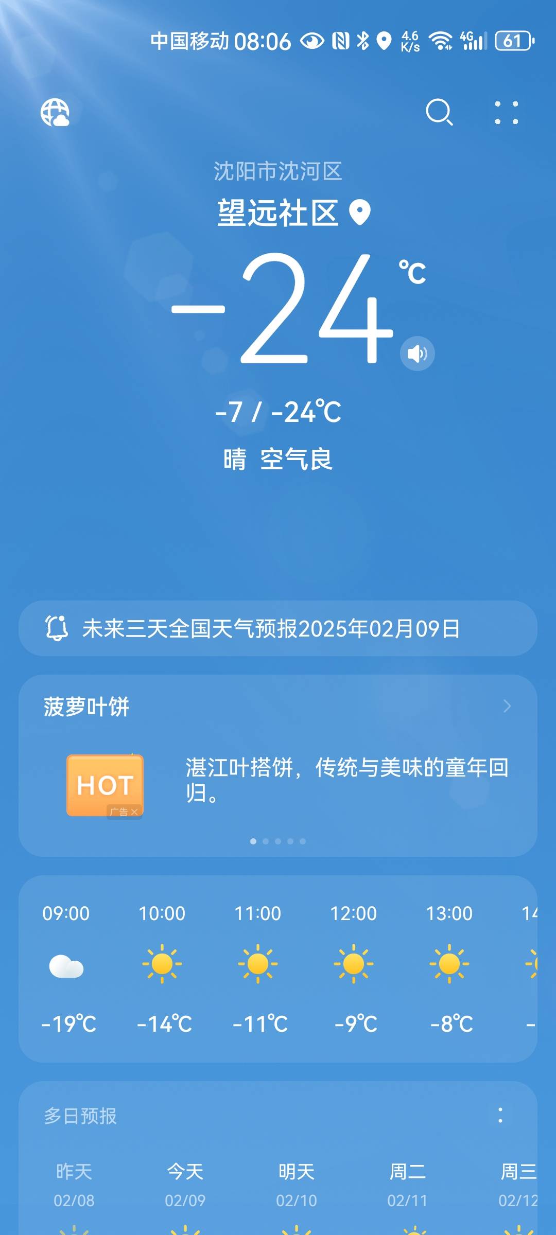 这鬼天气，冬天一点不冷，立春了冷的要命，一大早还是零下13℃，不想起床啦
10 / 作者:番茄炒土豆 / 