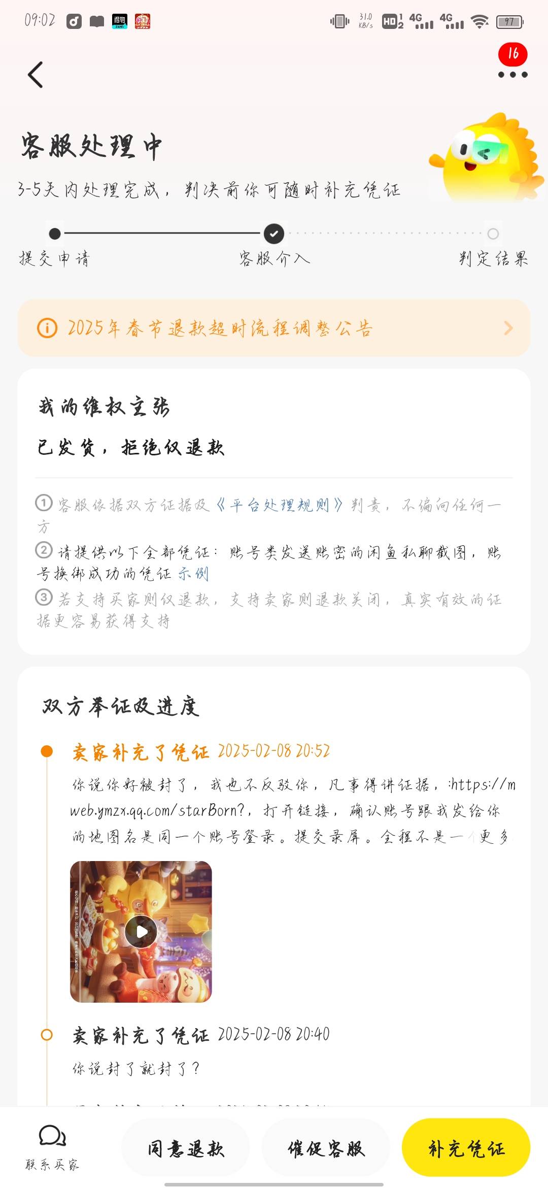 @卡农菲菲举报下这个b @老哥777 老哥出来干活了，你大爷的还退款。




15 / 作者:ioy / 