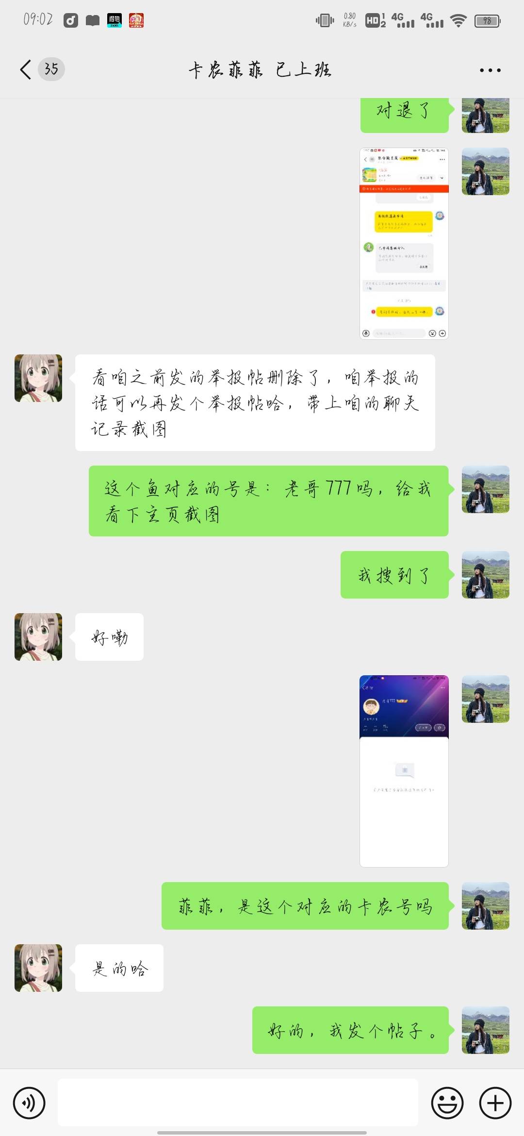 @卡农菲菲举报下这个b @老哥777 老哥出来干活了，你大爷的还退款。




77 / 作者:ioy / 