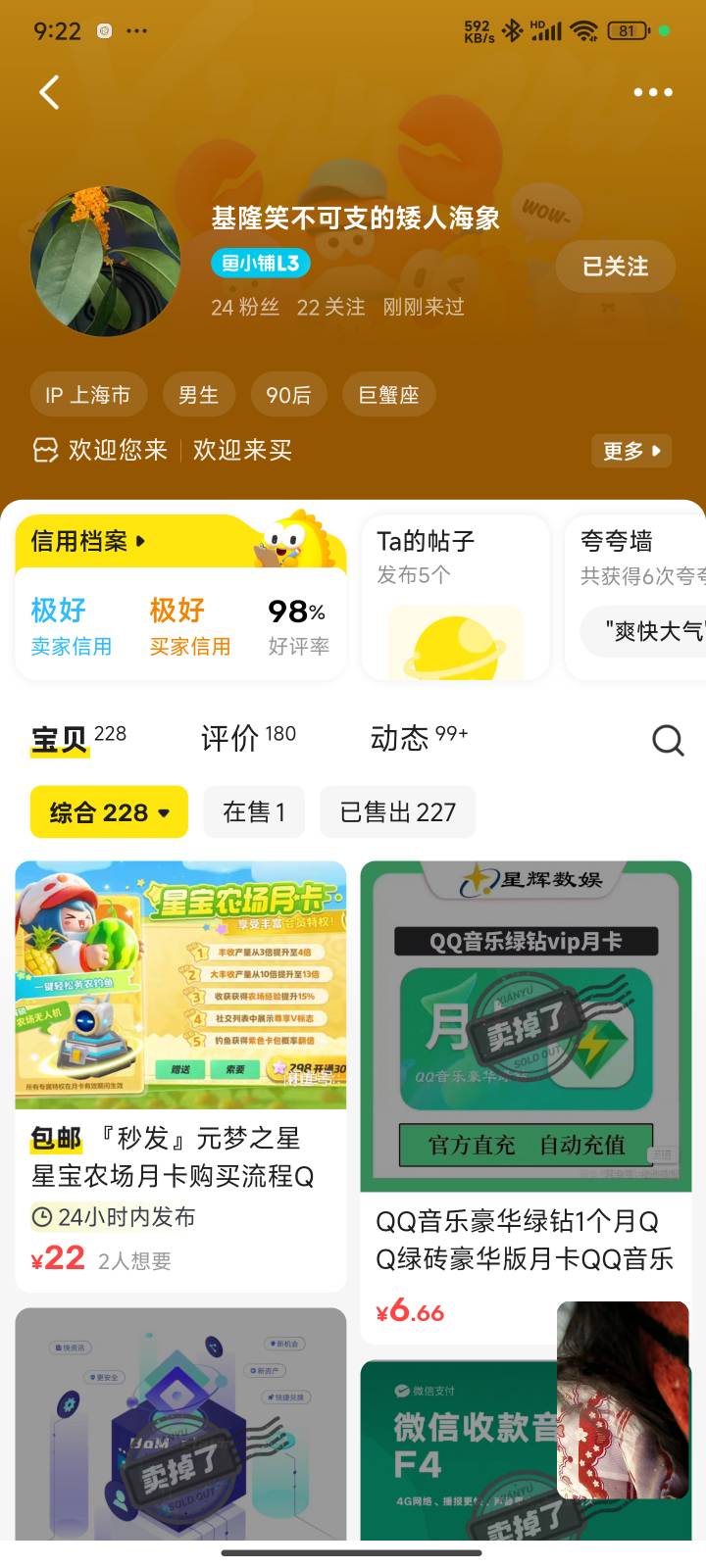 @卡农菲菲举报下这个b @老哥777 老哥出来干活了，你大爷的还退款。




70 / 作者:wzdf / 