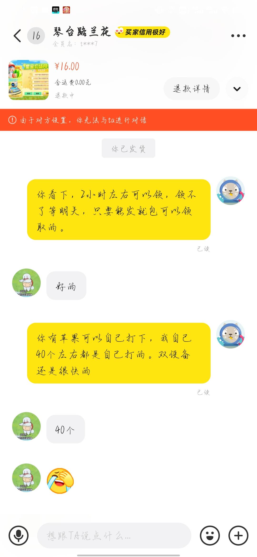 @卡农菲菲举报下这个b @老哥777 老哥出来干活了，你大爷的还退款。




85 / 作者:ioy / 