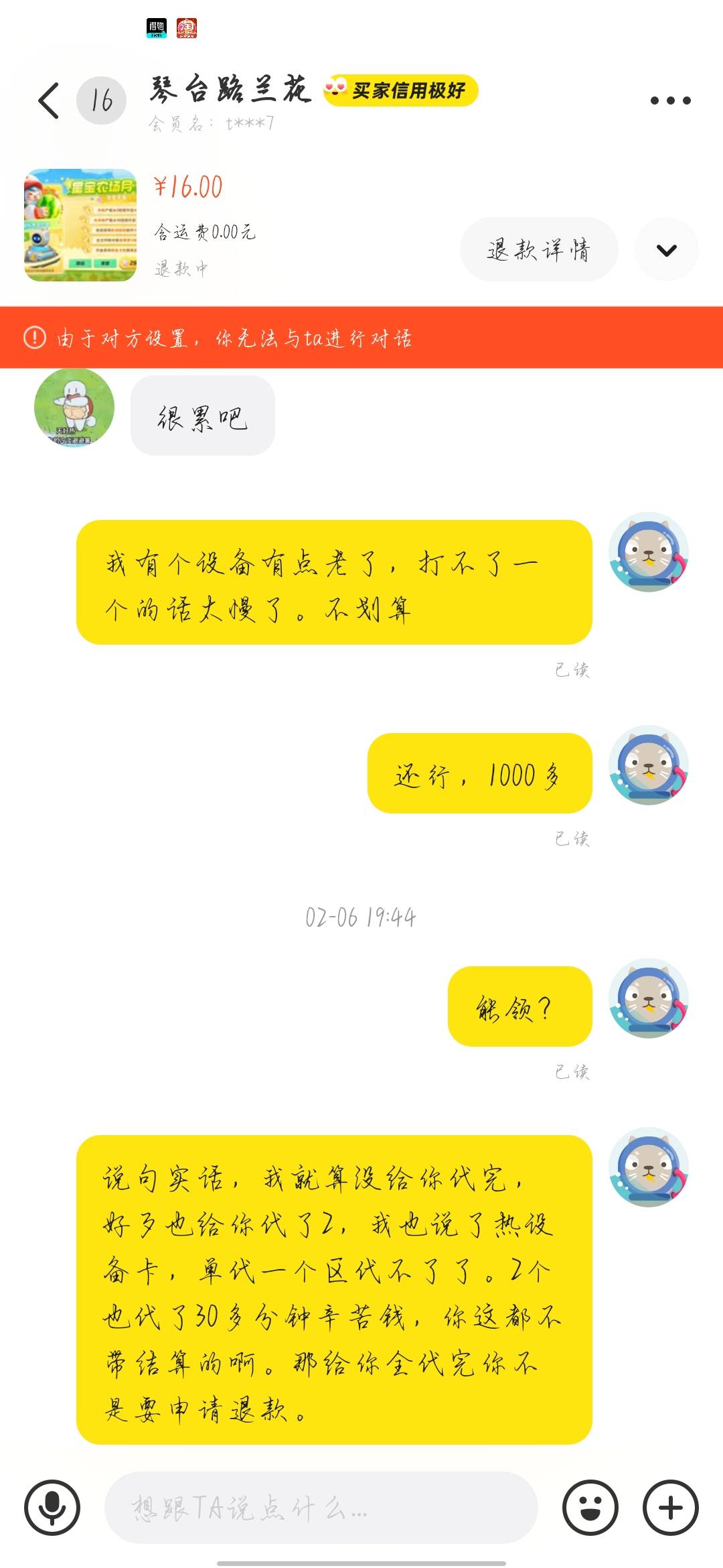 @卡农菲菲举报下这个b @老哥777 老哥出来干活了，你大爷的还退款。




18 / 作者:ioy / 