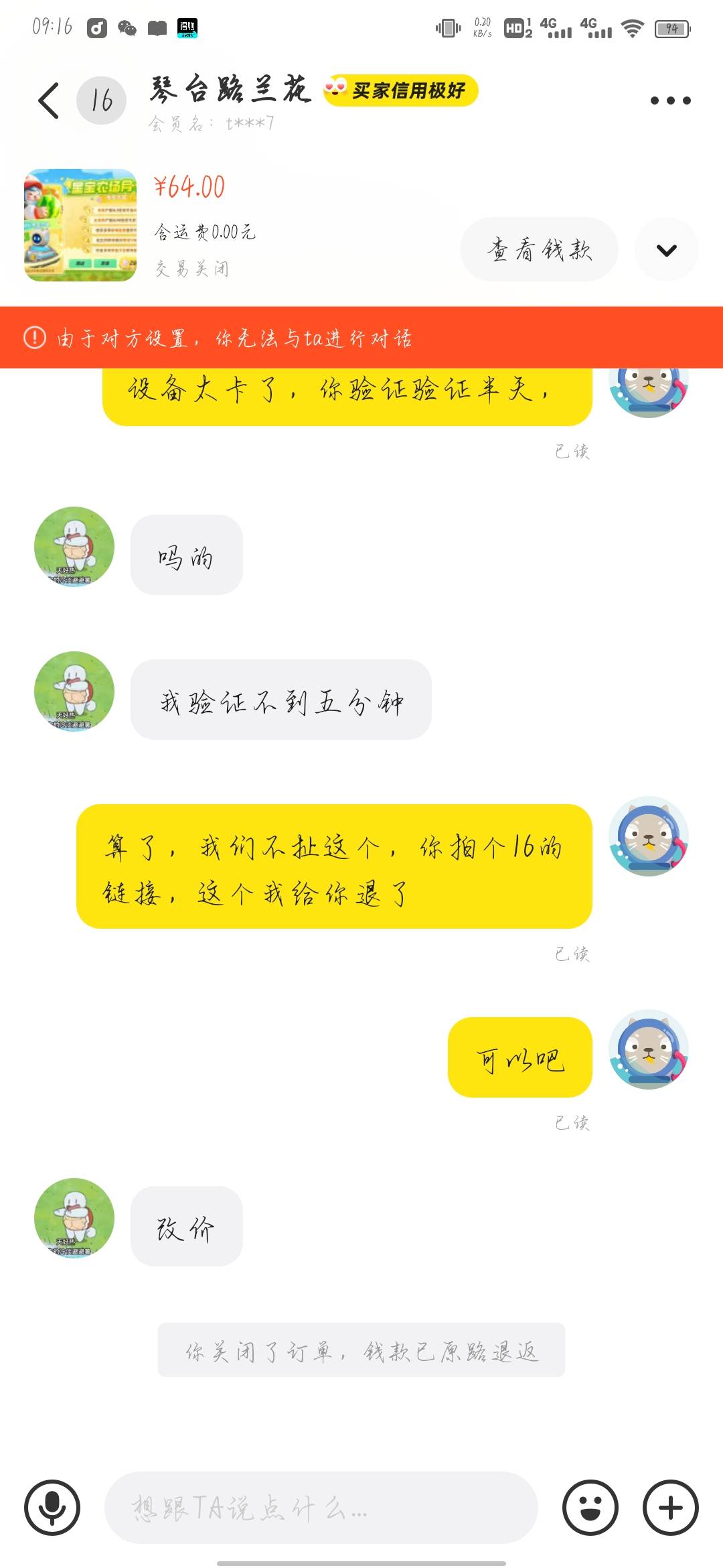 @卡农菲菲举报下这个b @老哥777 老哥出来干活了，你大爷的还退款。




47 / 作者:ioy / 