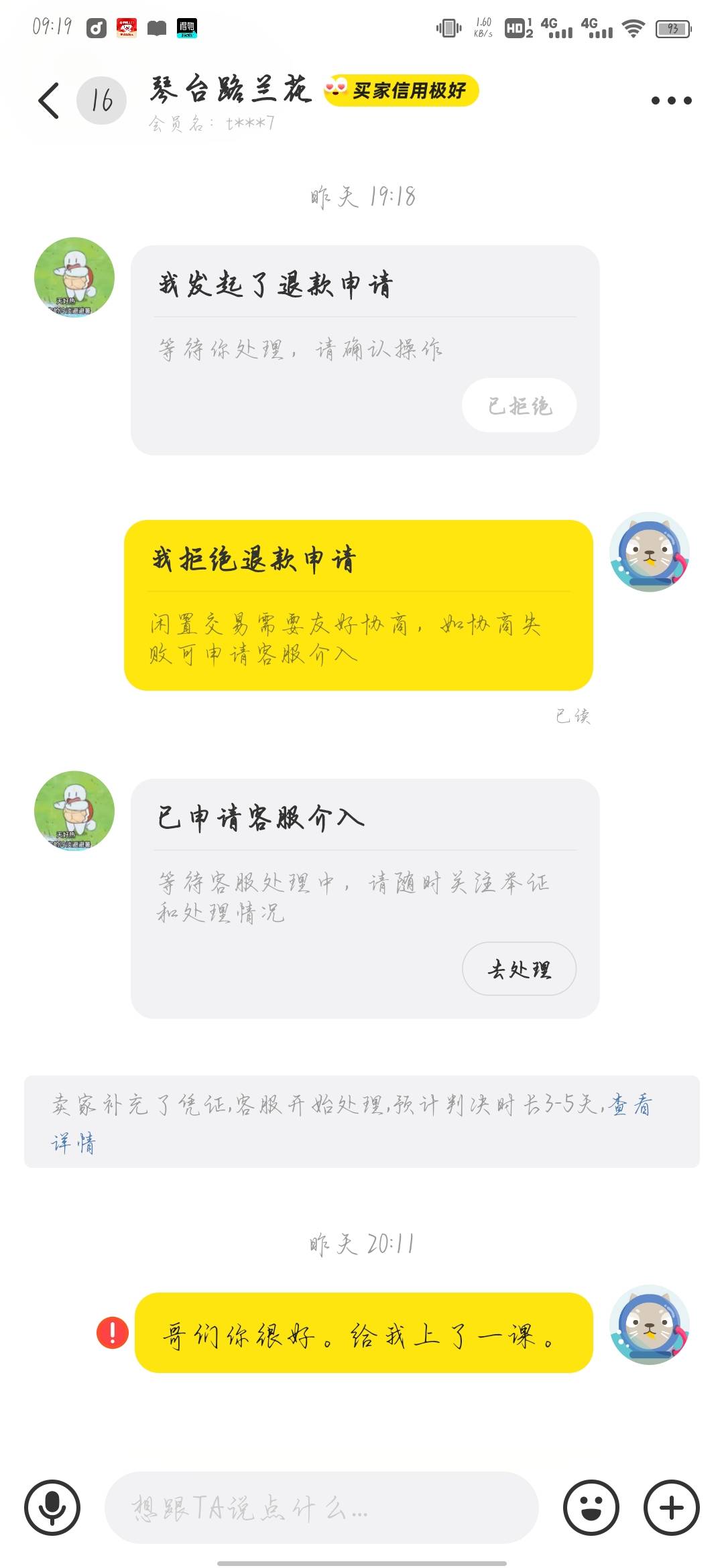 @卡农菲菲举报下这个b @老哥777 老哥出来干活了，你大爷的还退款。




5 / 作者:ioy / 