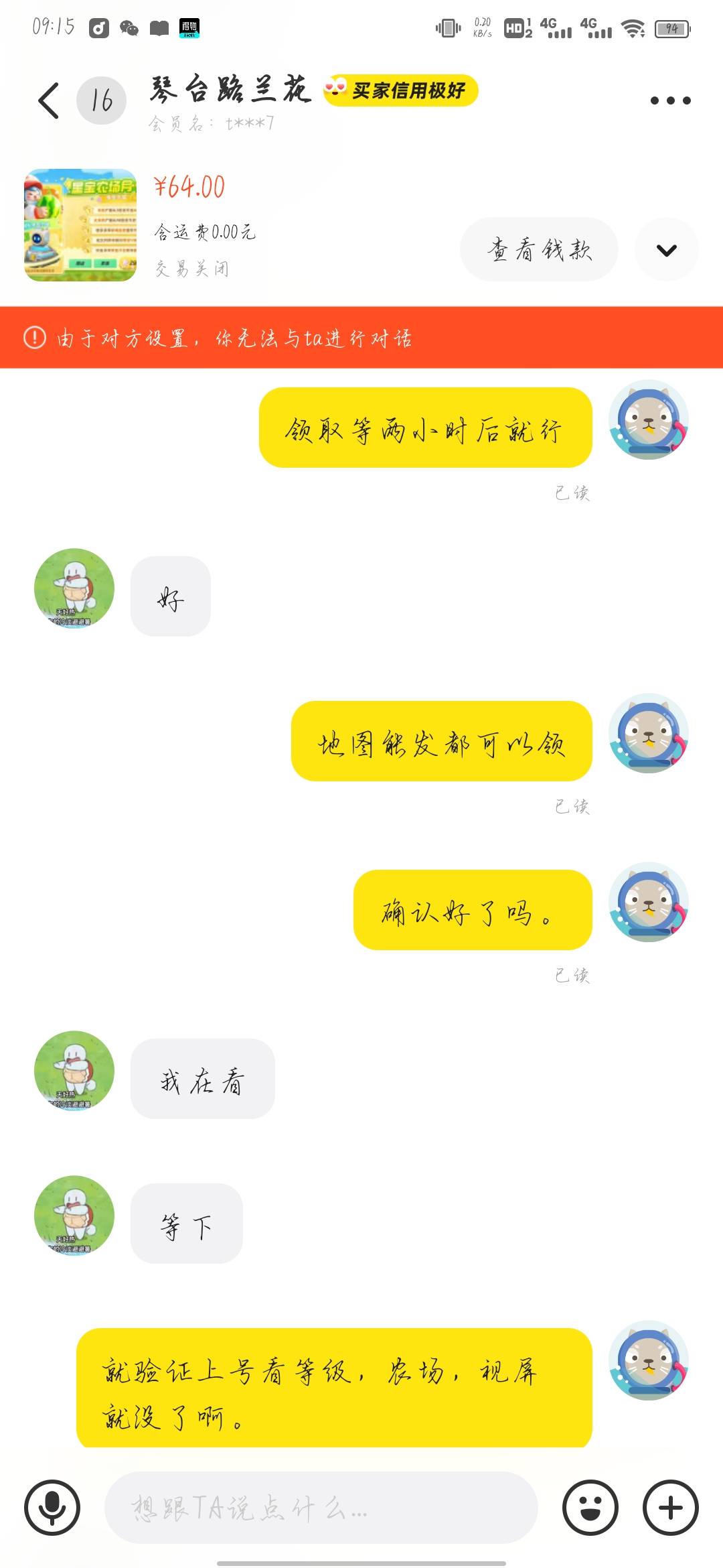 @卡农菲菲举报下这个b @老哥777 老哥出来干活了，你大爷的还退款。




23 / 作者:ioy / 