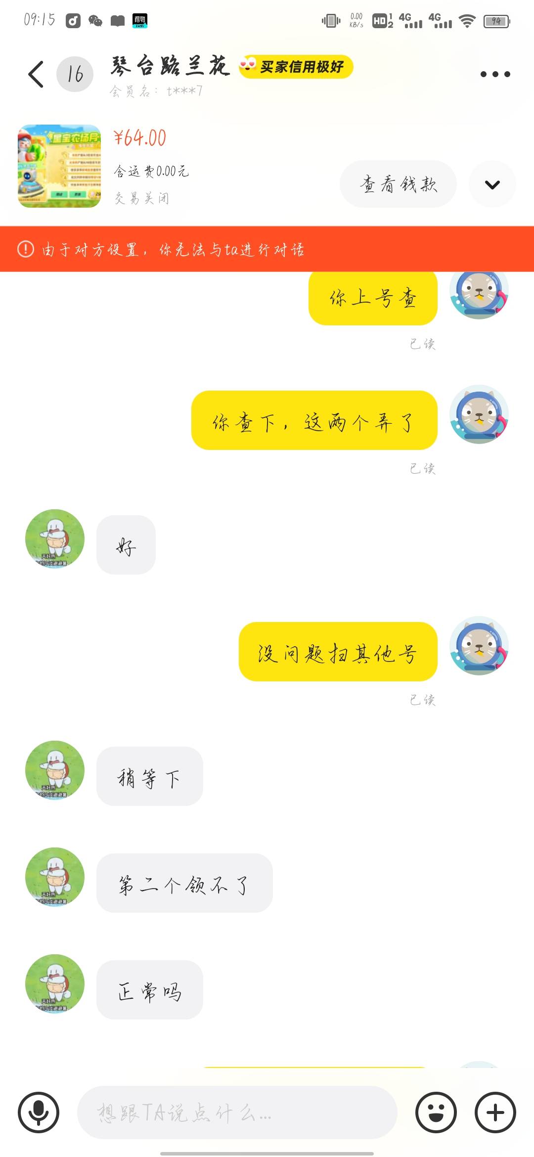 @卡农菲菲举报下这个b @老哥777 老哥出来干活了，你大爷的还退款。




94 / 作者:ioy / 