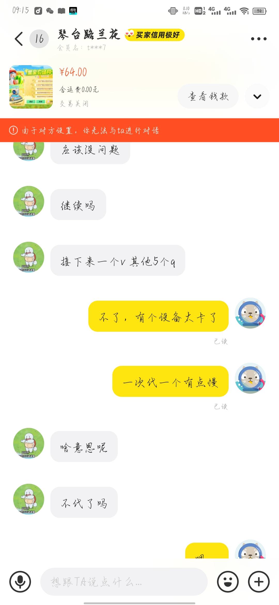 @卡农菲菲举报下这个b @老哥777 老哥出来干活了，你大爷的还退款。




87 / 作者:ioy / 
