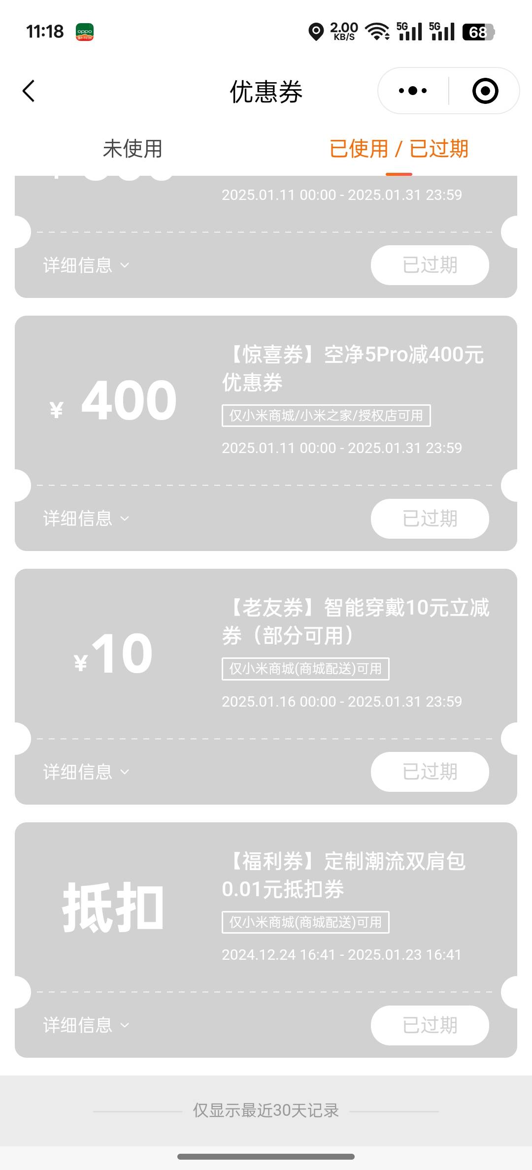 小米他吗好恶心，券到了也不发个短信，让你过期以后再不买小米了


91 / 作者:知鸟2026 / 