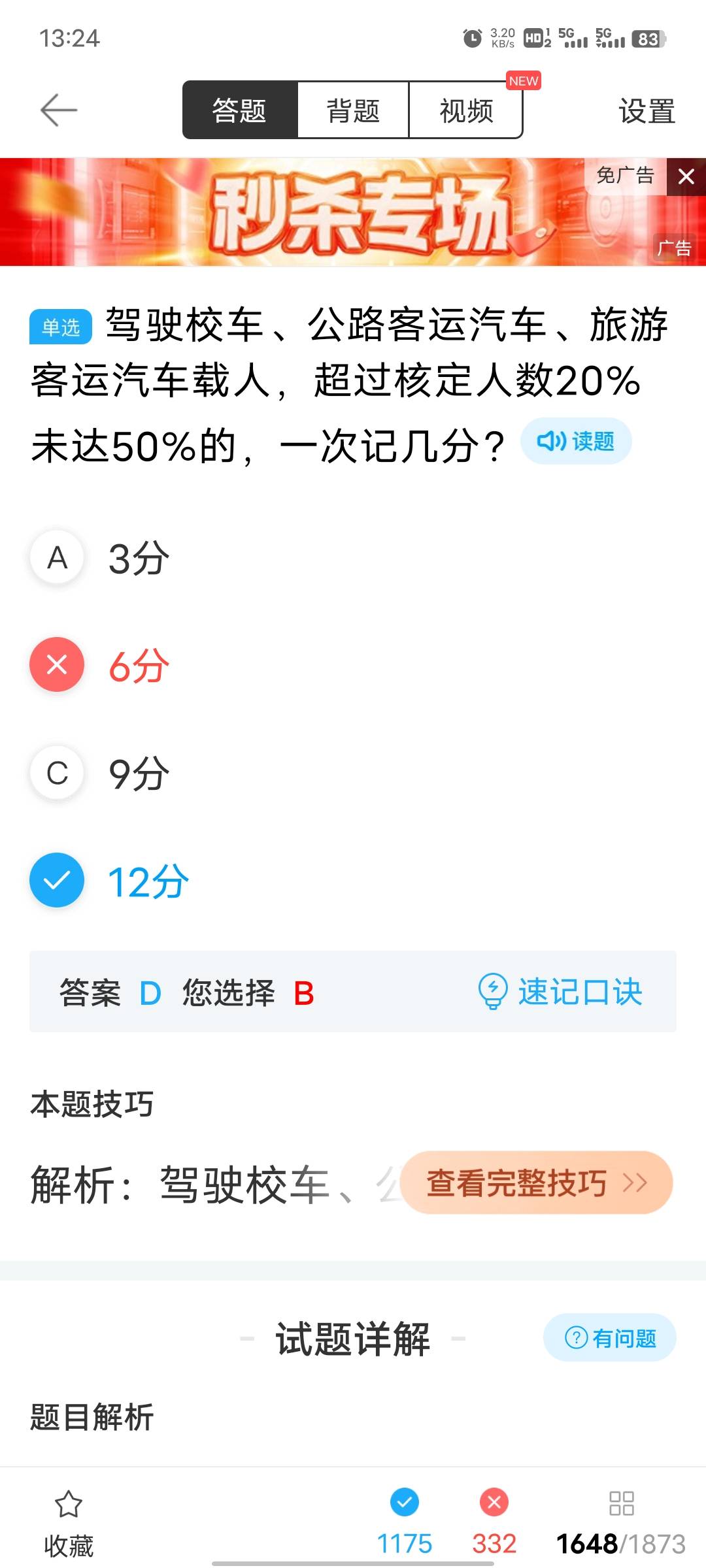 明天就考试了，今天临时抱佛脚，多学一会老是这种问题和c1驾驶证有什么关系吗？

96 / 作者:坤坤爱打球啊啊 / 