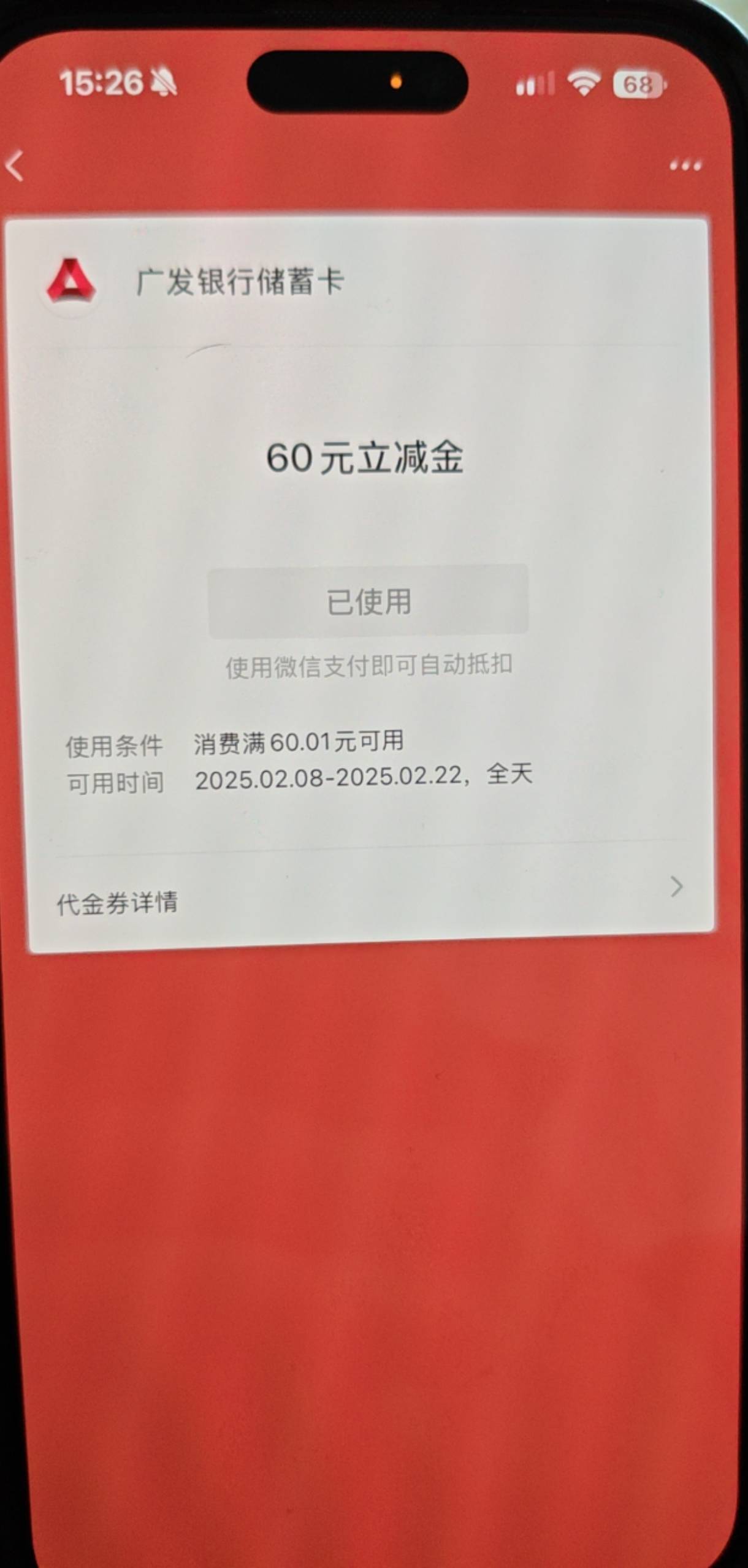 才发现广发存钱的ljj到了 之前玩过翼支付存钱2k的老哥去看看 微信绑不了电子卡的老哥43 / 作者:释然尽欢 / 