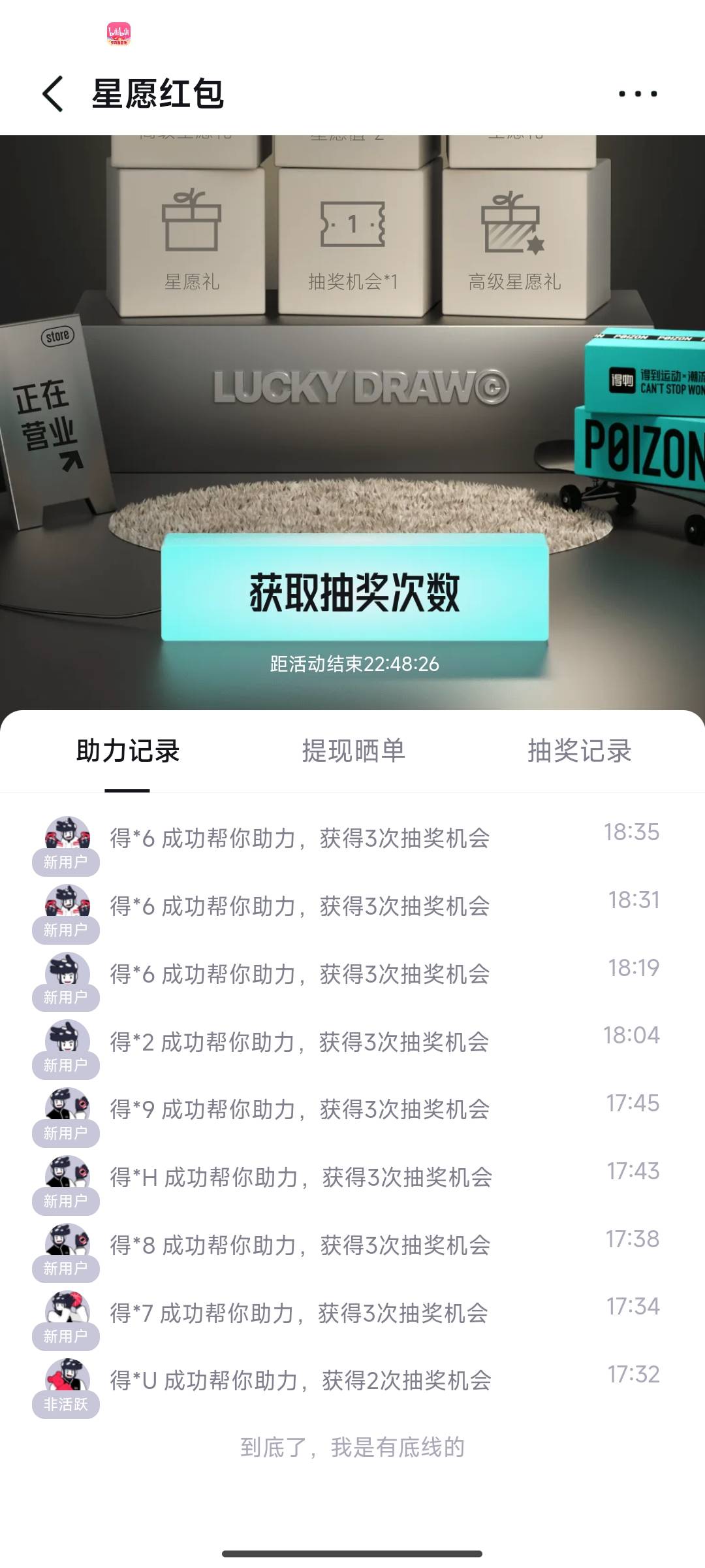 得物反路，是不是得拉新

81 / 作者:喀纳斯 / 