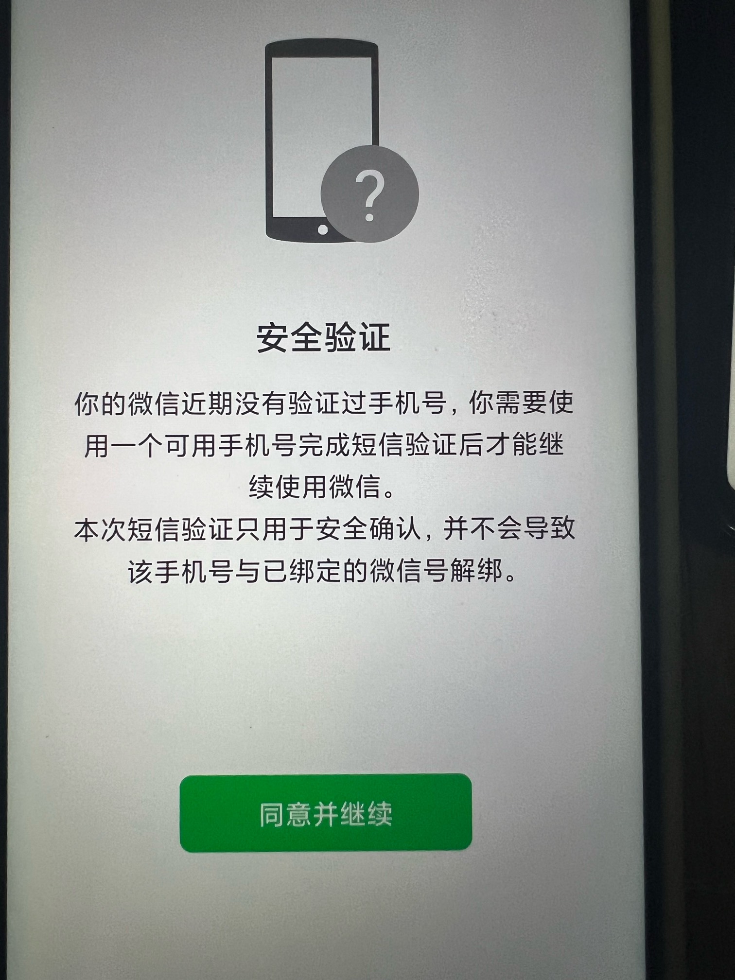 老哥们，微信老是弹这种验证，没手机号验证了，椰子接哪个项目呀

89 / 作者:风雨sk / 