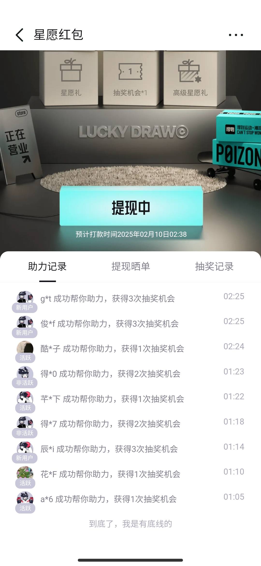 得物成了，只拉了9个人，不过我这个账号经常买在这鞋子的

98 / 作者:真的没了 / 