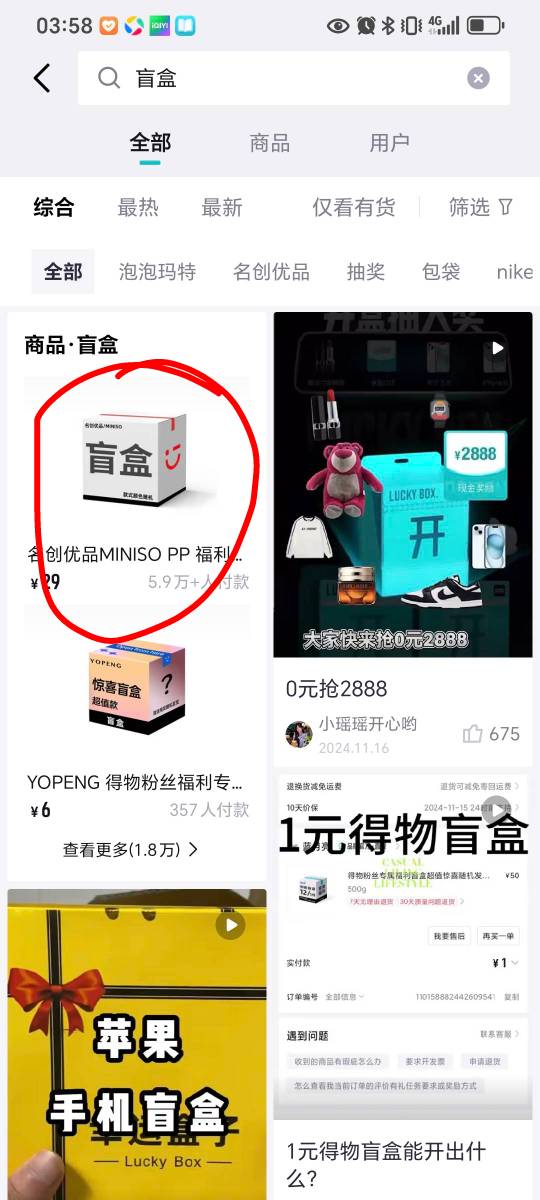 得物新人，搜索盲盒，0元购一个名创优品收纳箱。老哥们答应我，红了就取现金放里面吧15 / 作者:支付凭证娱乐 / 