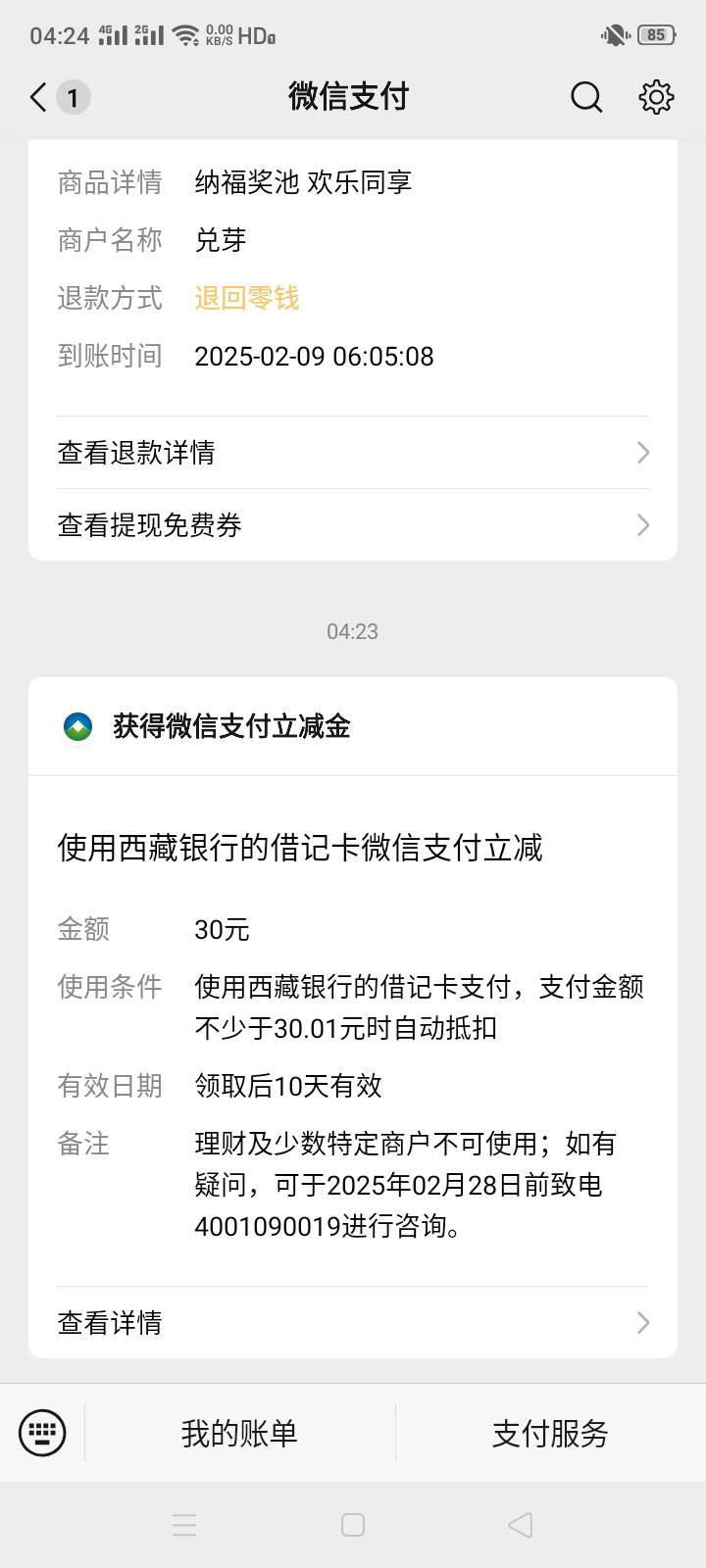 西藏银行昨天一直以为没开过，云闪付又查不出来，刚刚不死心下载app看了下

21 / 作者:大戟吧 / 