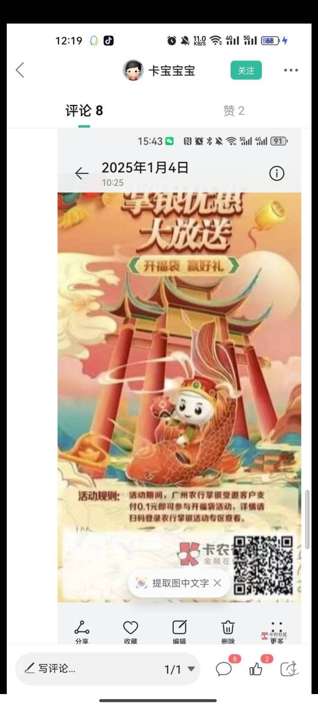 广州农行三个链接，我中了5+1+1+1



1 / 作者:广东吳彦祖 / 