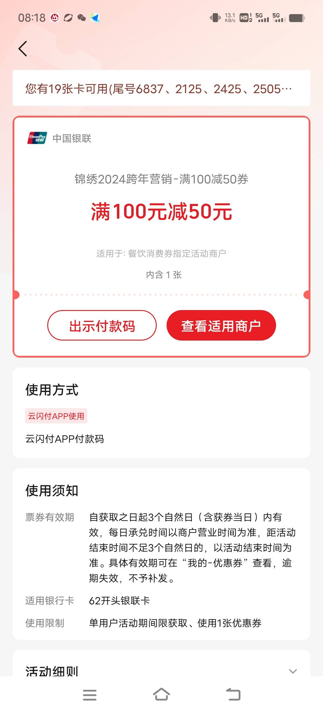 云闪付广东餐饮券有人收吗，今天过期100减50的，多家商户可以用

26 / 作者:空空2023 / 