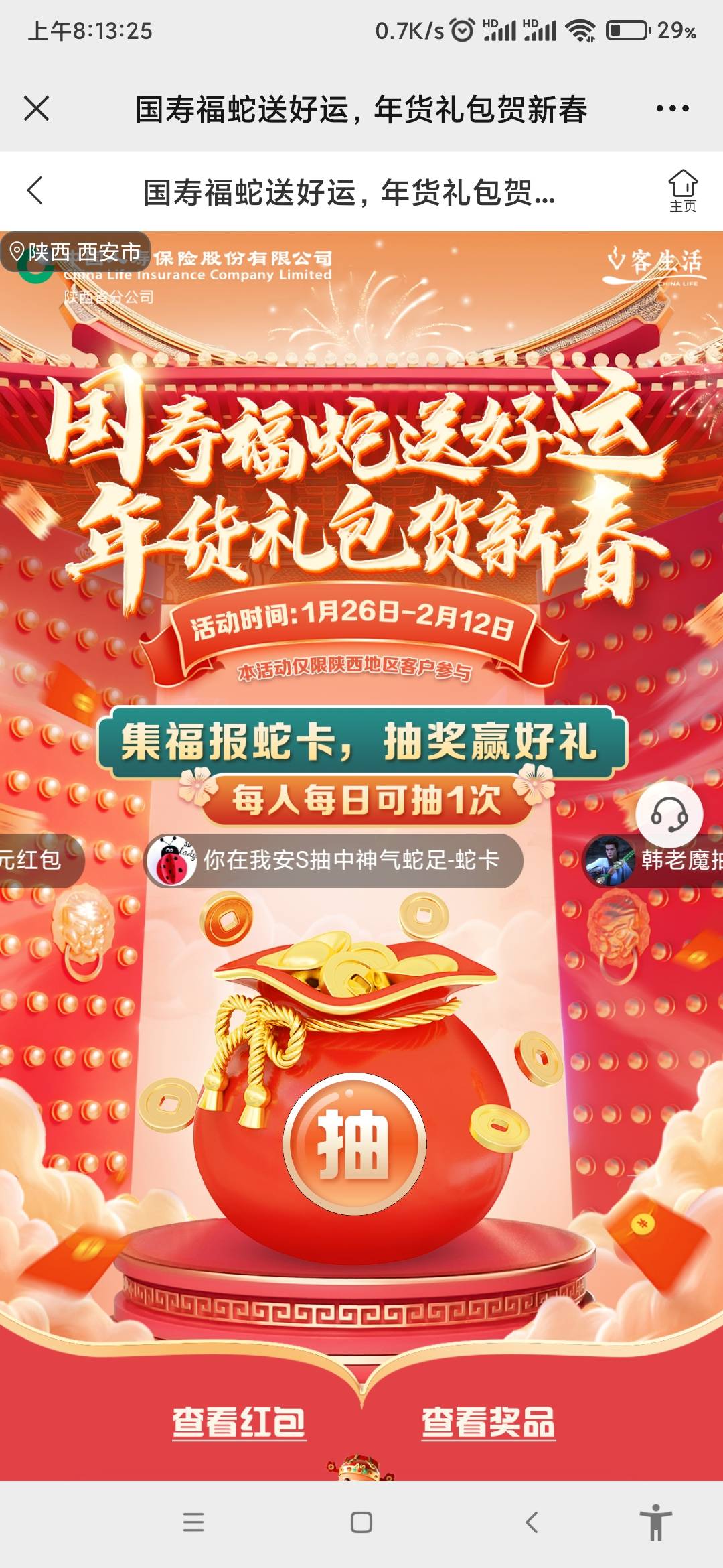 速度，陕西人寿，需要位陕西，卖号抽奖狂点抽奖，
https://vmall.e-chinalife.com/mar22 / 作者:飞翔的拳头 / 