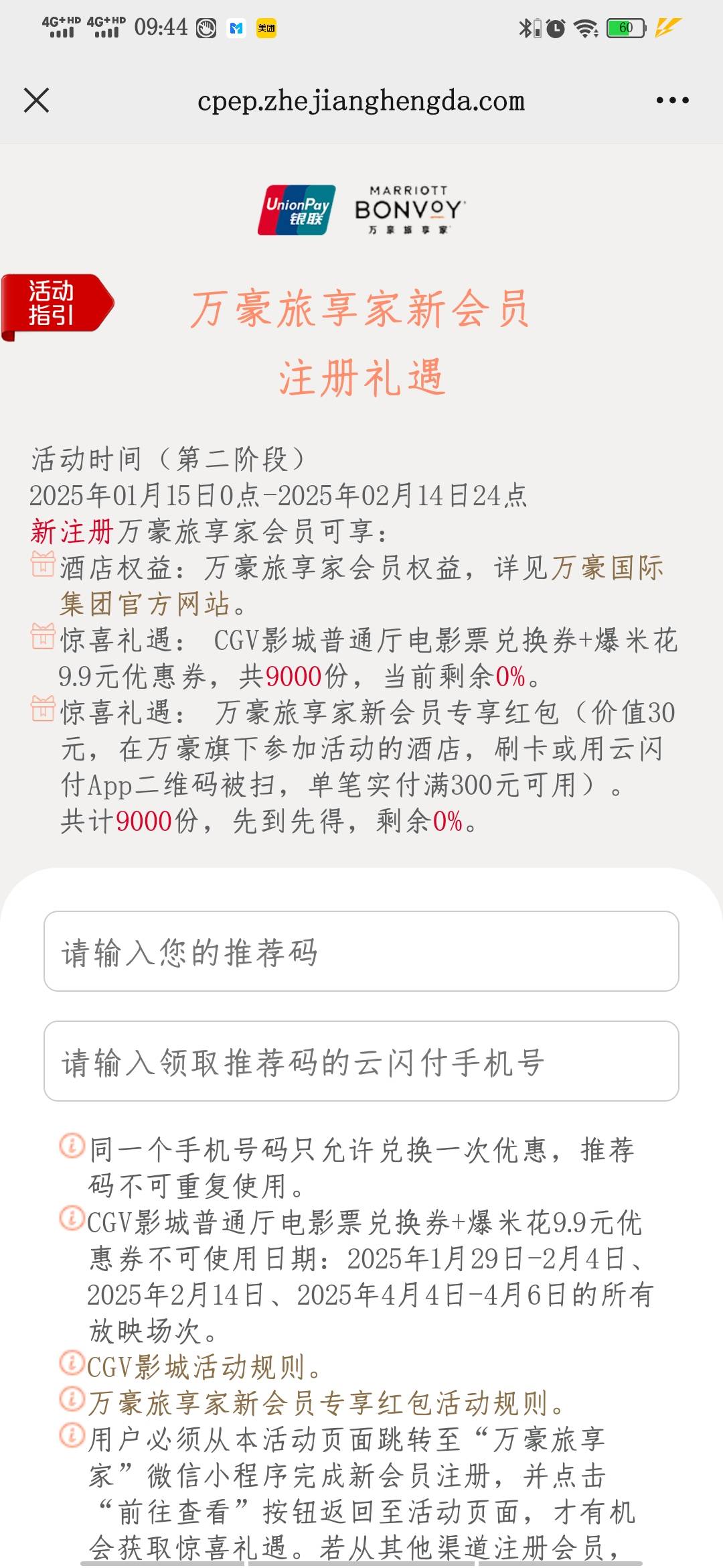 大毛来了，0点抢这个万豪旅享家的兑换码，云闪付搜索图中这个，cgv电影券兑换码鱼有人2 / 作者:taoi / 