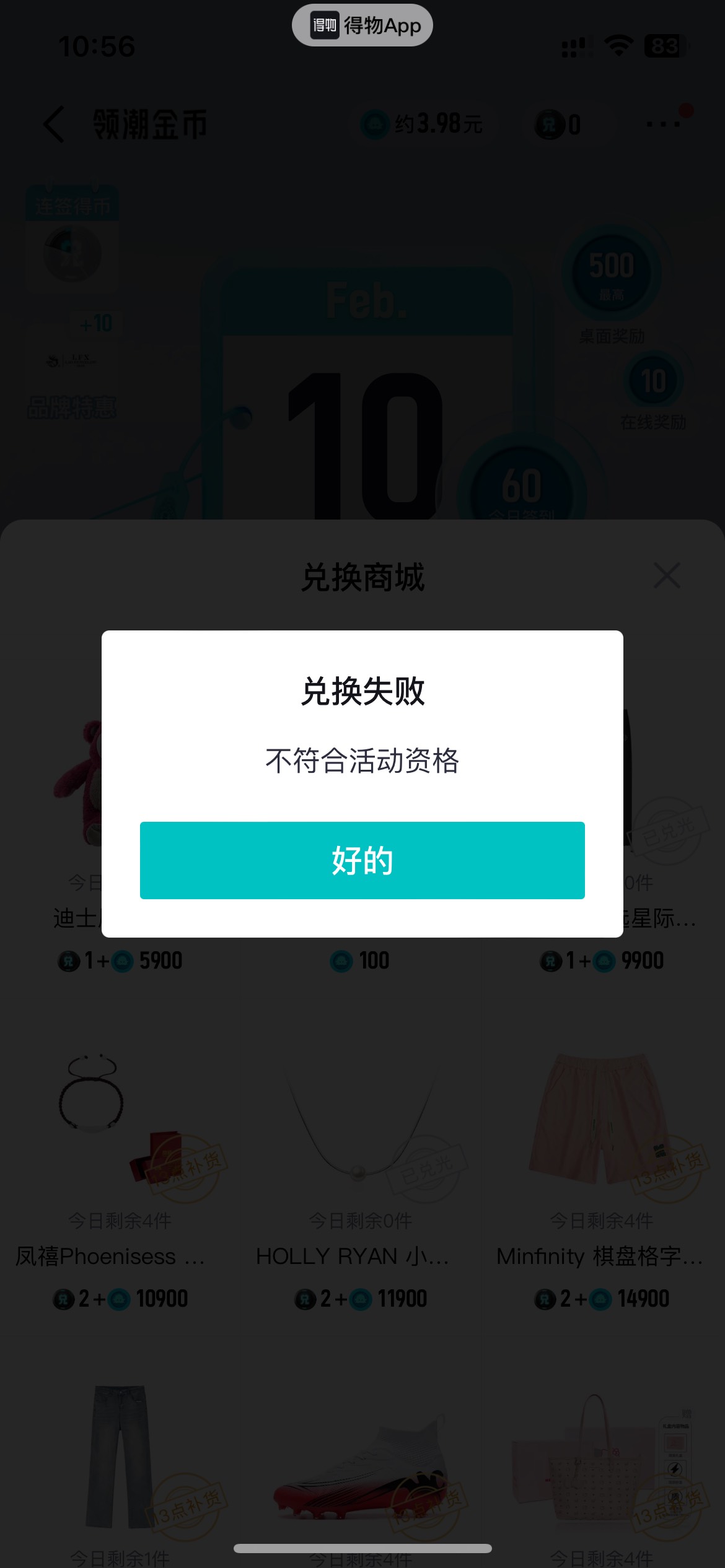 得物别去冲！听人劝吃饱饭，以前申请过20券的千万别去，都是黑号，进去随便兑换一个东66 / 作者:49年入** / 