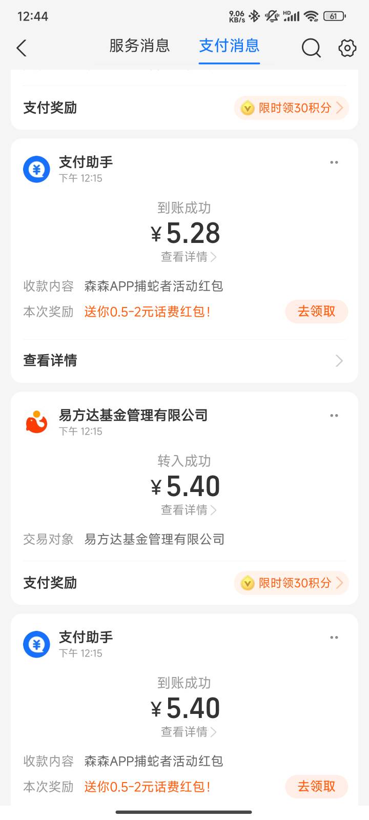 一个星期前提现的森森居然到账了

24 / 作者:wzdf / 