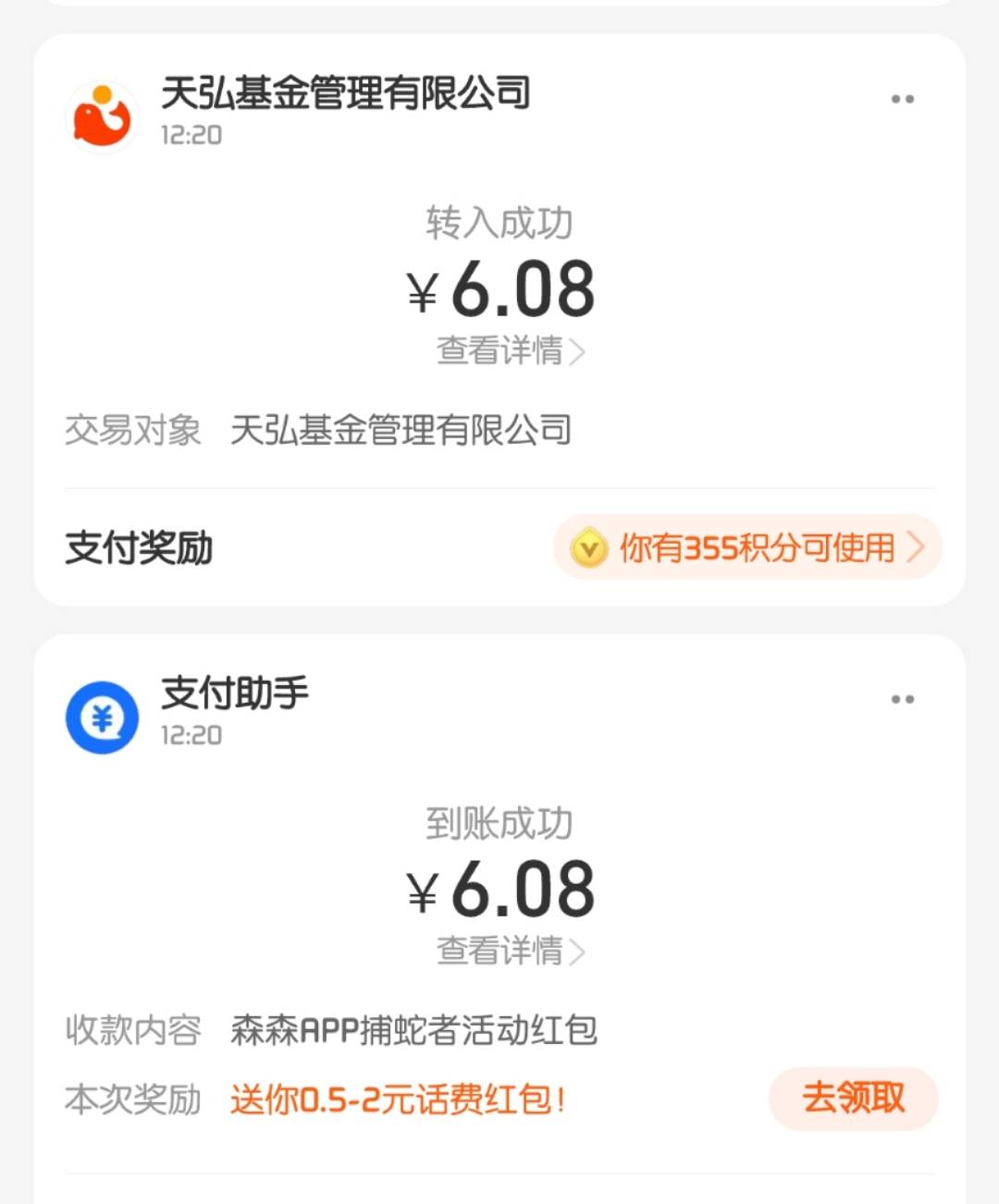 一个星期前提现的森森居然到账了

63 / 作者:声1 / 