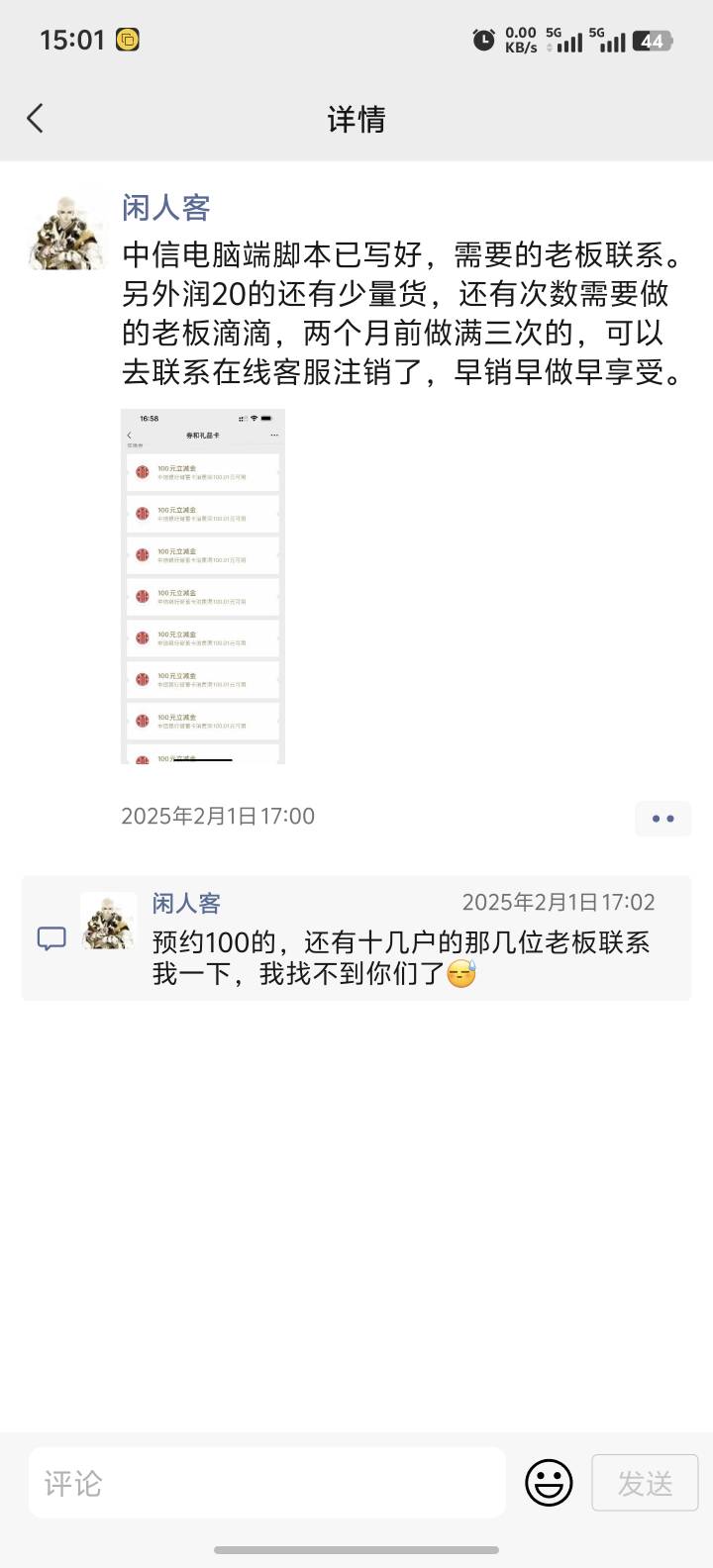 这挂壁仔靠中信发财了 就是他偷的别人的 他有软件

86 / 作者:卡农挂壁大神 / 