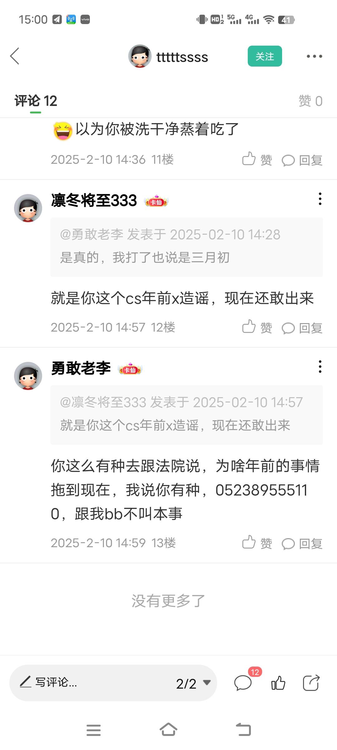 有些小机灵鬼无力吐槽，自己既然不敢问法院银行，别人问了发帖子又说造谣，可笑啊可笑25 / 作者:勇敢老李 / 
