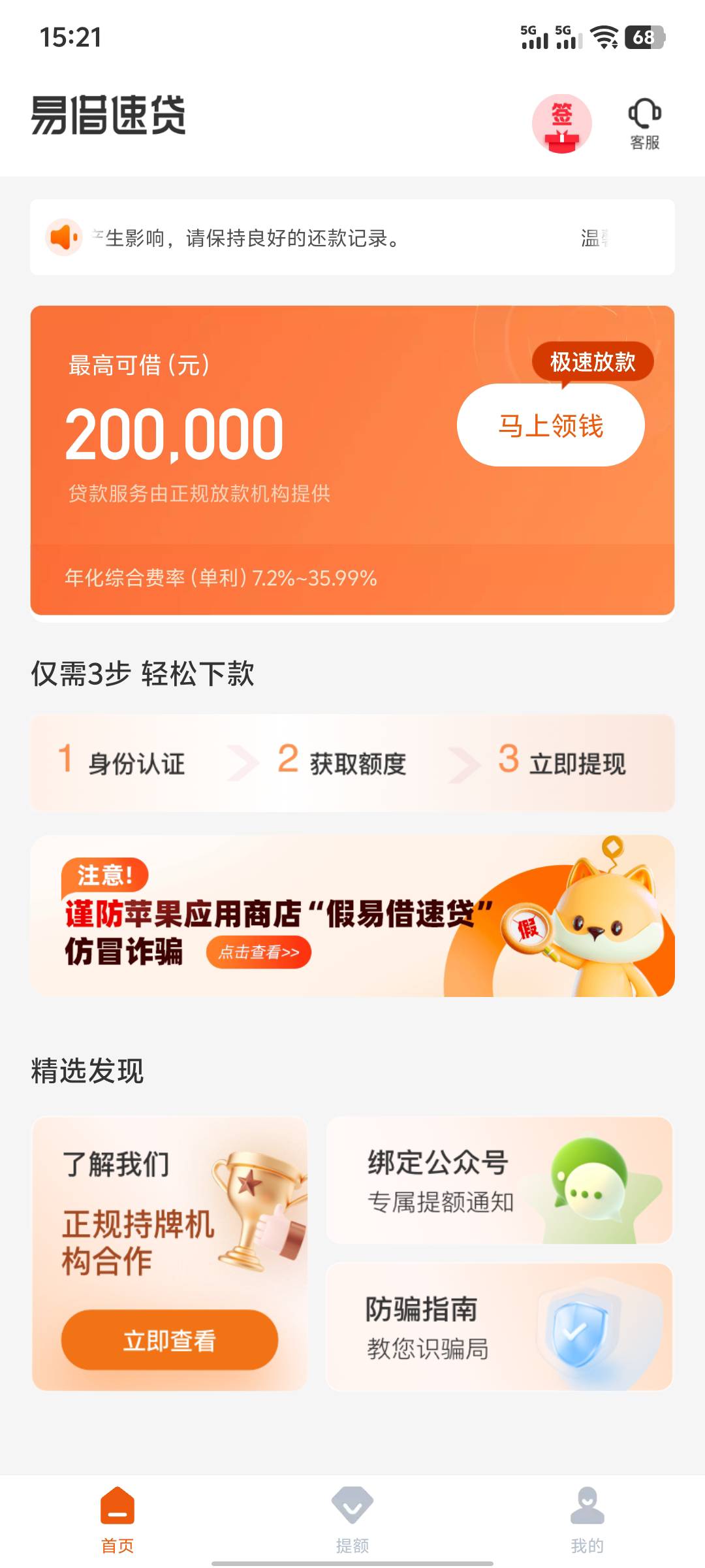 老哥们我的 易借速贷 怎么没有那个活动啊  是不是要实名认证后才会出来 还是咋地

69 / 作者:男人永卟言败 / 