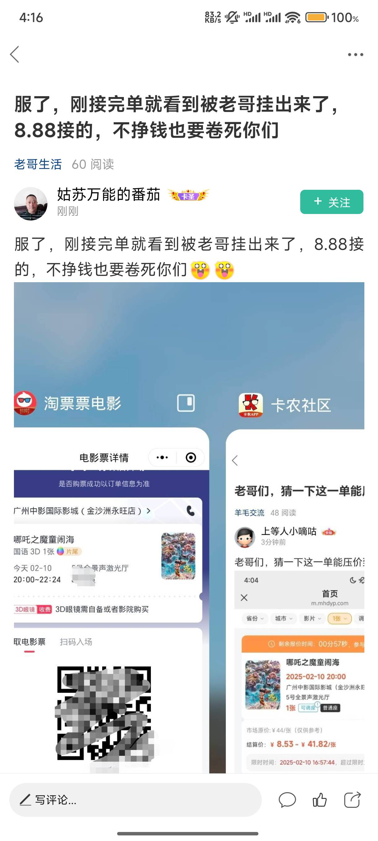 这人纯是个sb。发元梦砸锅的也是它 电影票不赚钱卷老哥们的也是它 赶紧走开出卡农社区60 / 作者:逮捕陈豆豆 / 