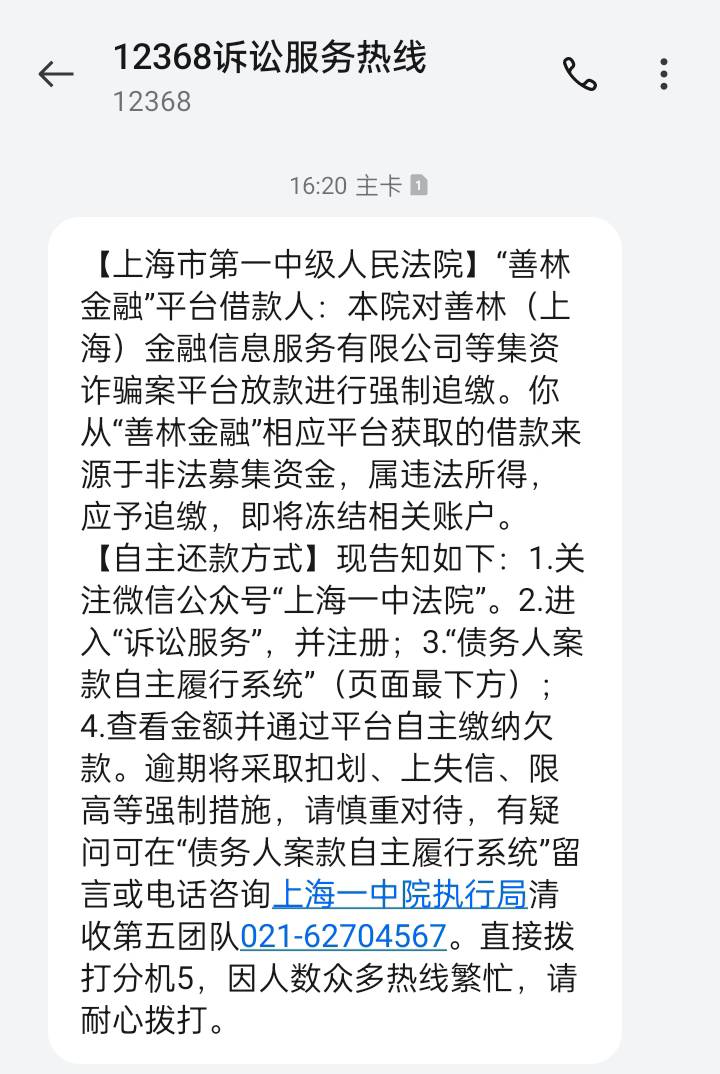 被法院强制追缴，这个有老哥遇到过吗，都不知道哪个平台。

65 / 作者:那可不一定 / 