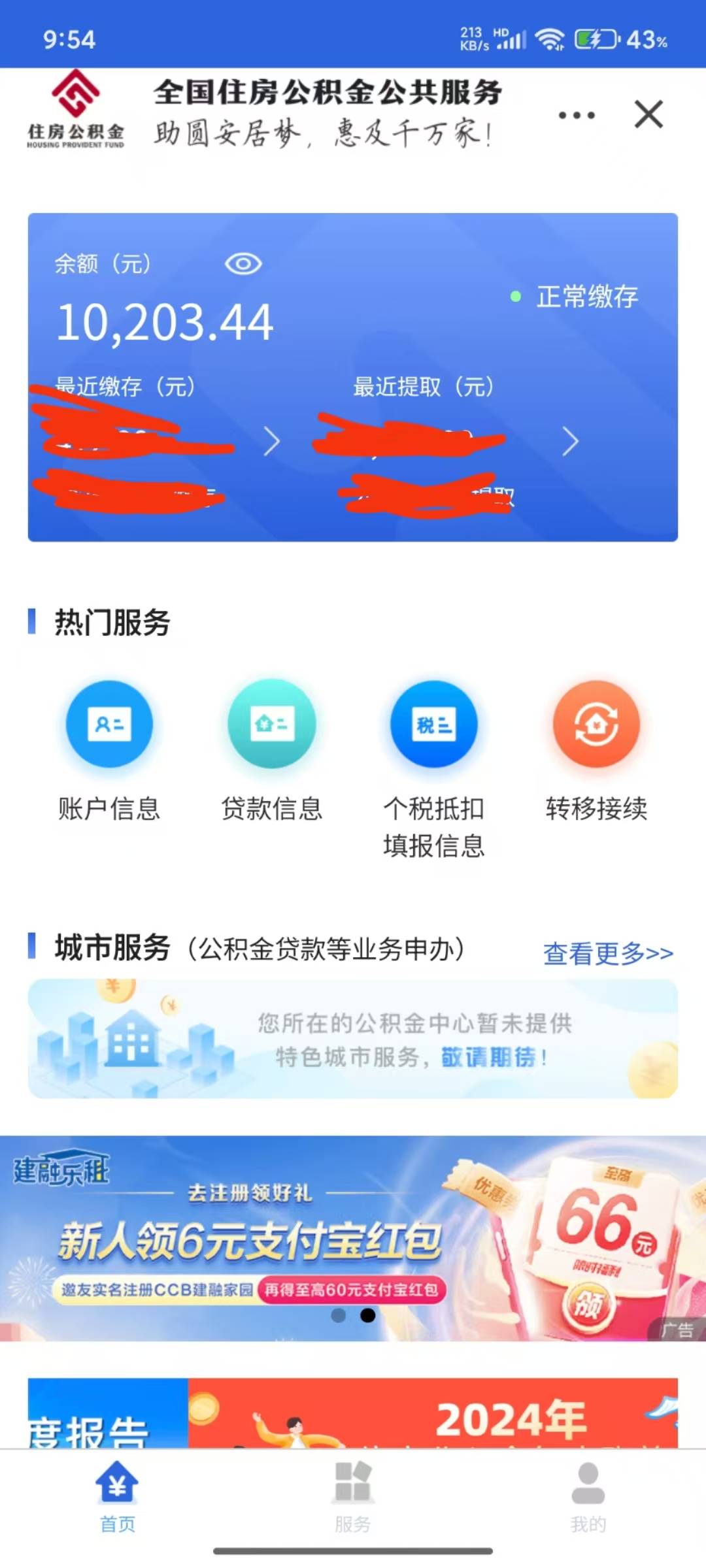 老铁们，公积金截图发给我一张，到账华子安排

0 / 作者:细狗行不行 / 