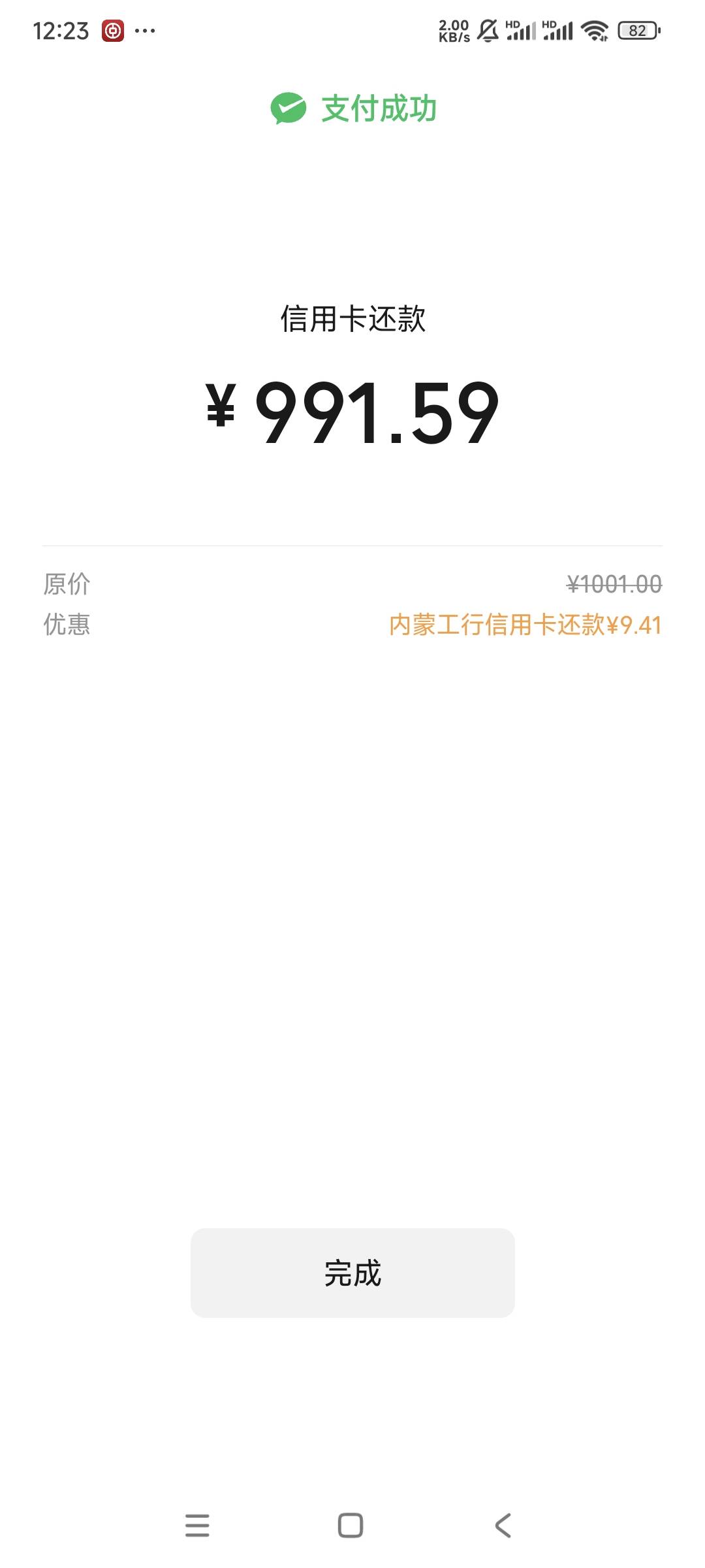 内蒙古工行微信和支付宝都有立减优惠，我刚弄了14毛


51 / 作者:曾经遗忘的角落 / 