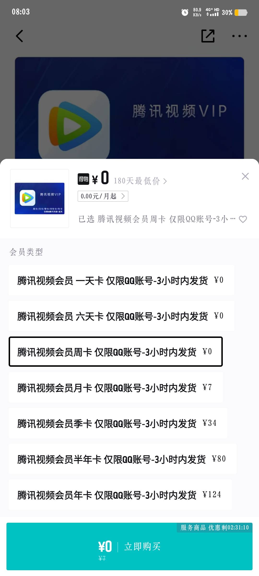 得物种树到六级给了我一张8块钱的无门槛卷，可以买京东e卡（没有卡密只能冲到自己账号10 / 作者:饿了啃大馒头 / 