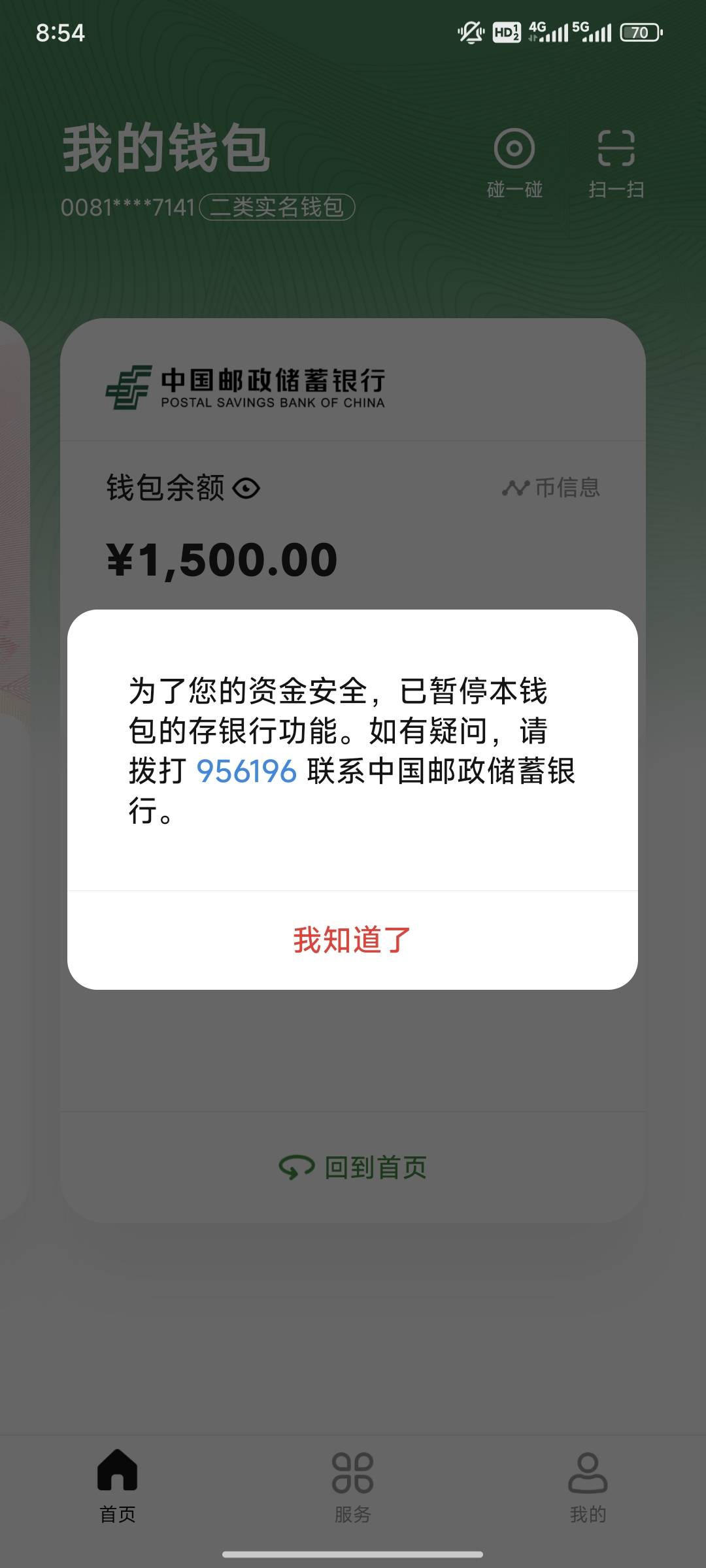 炸裂，邮政数字人民币收了两笔就只收不付了， 打电话过去说要我带sfz还有证明材料，我16 / 作者:硪爱大坤吧 / 