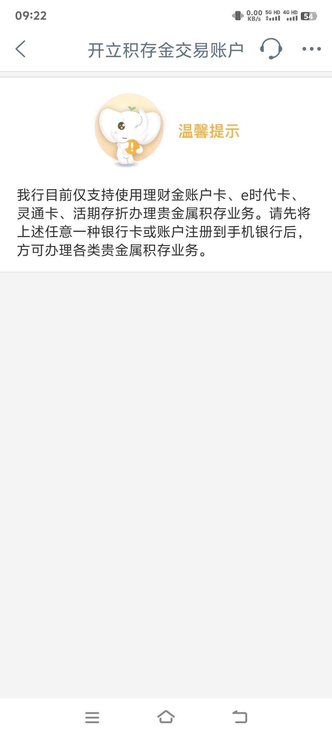 大妈积存金开不了户，咋破？绑卡了也不行

78 / 作者:找只大鸟暖暖B / 