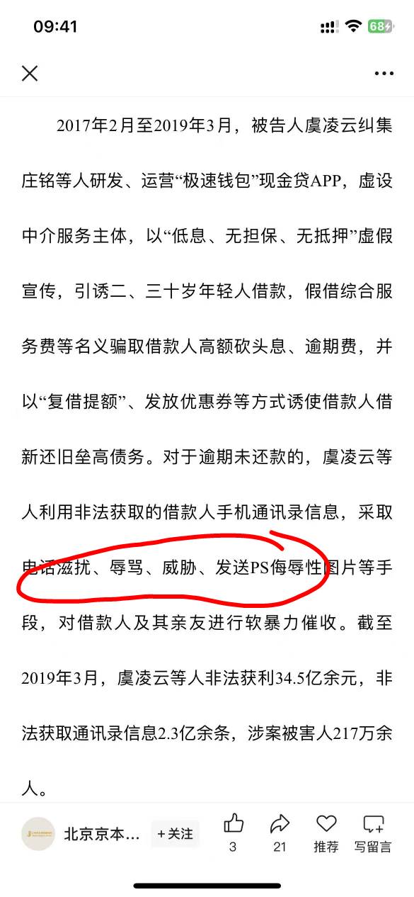 这个虞凌云估计要判个几十年吧，养贷老哥的噩梦非法盈利34亿

8 / 作者:蜡笔小新玩卡农 / 