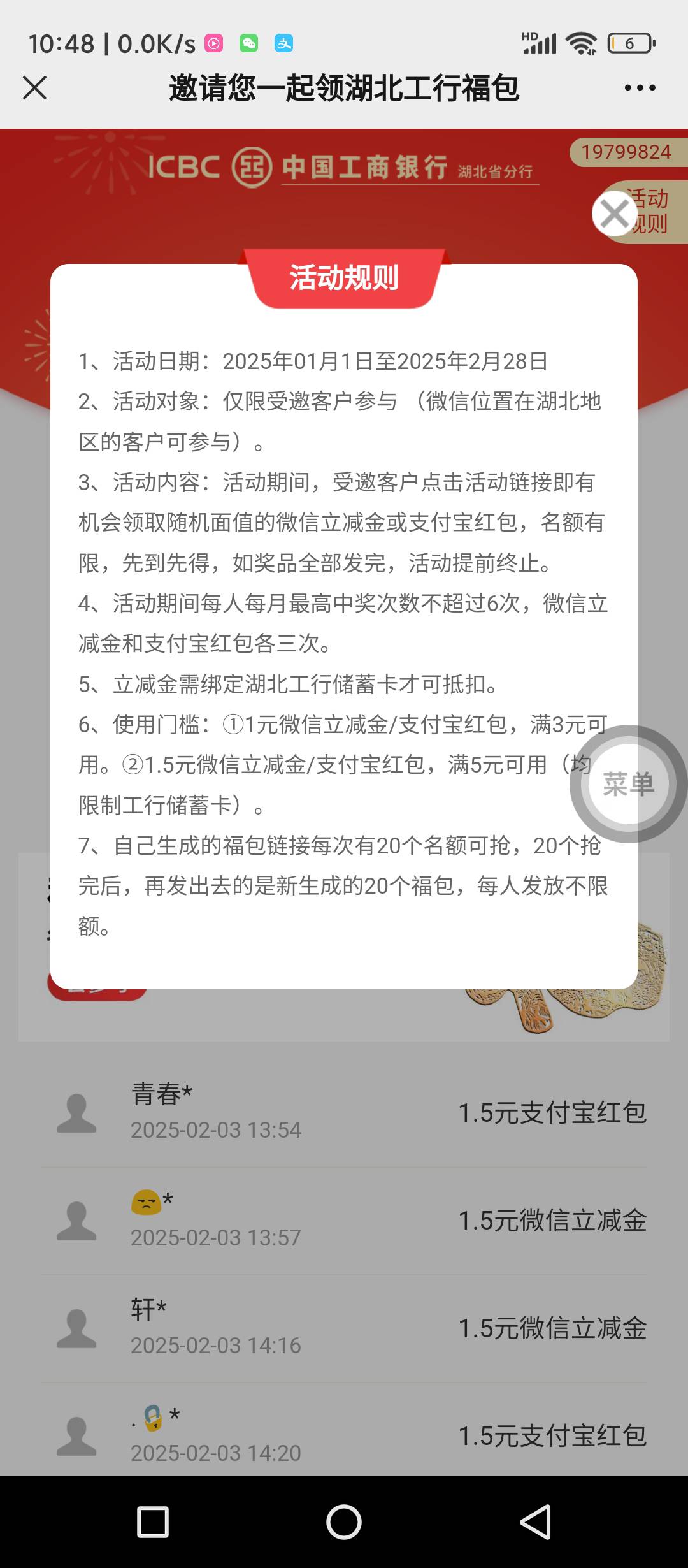 湖北工行红包，一个号可以领6次，微信和支付宝各三次

94 / 作者:每一段路丶 / 