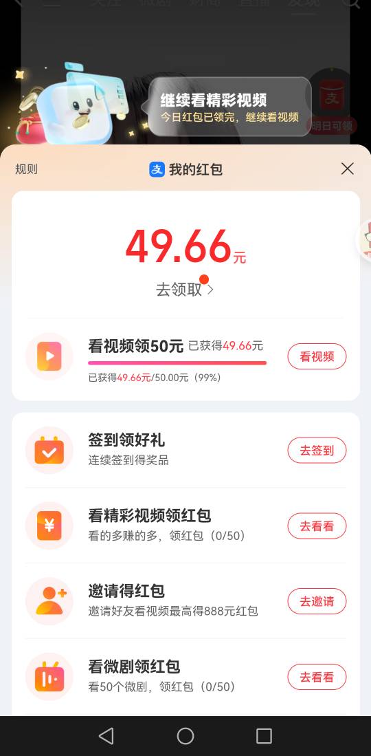 支付宝视频红包任务，明上午10点左右结束，还有希吗

69 / 作者:一梦方日出 / 