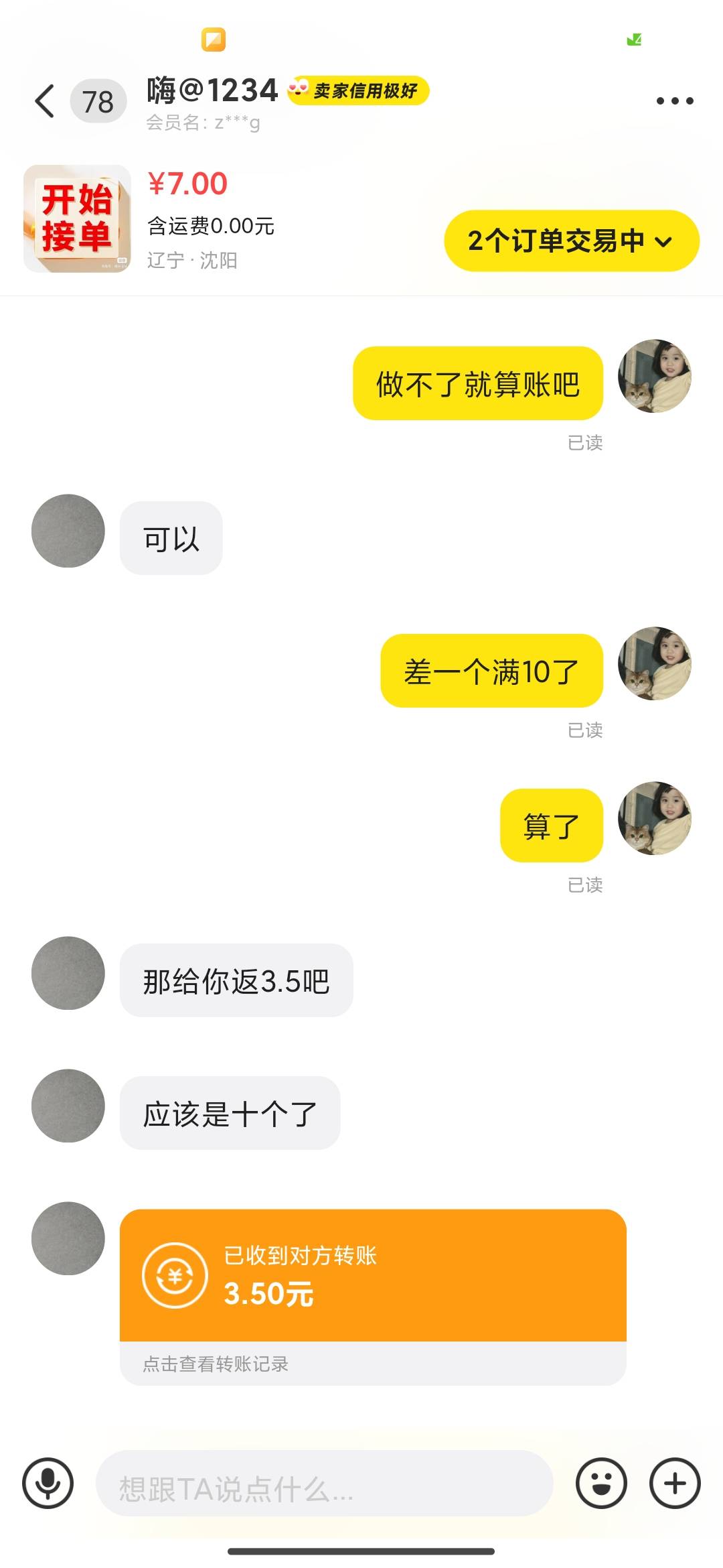 真的服了。本来差一个满十就退款了压根不抱希望了。结果就那最后一个一发入魂


12 / 作者:连理枝 / 