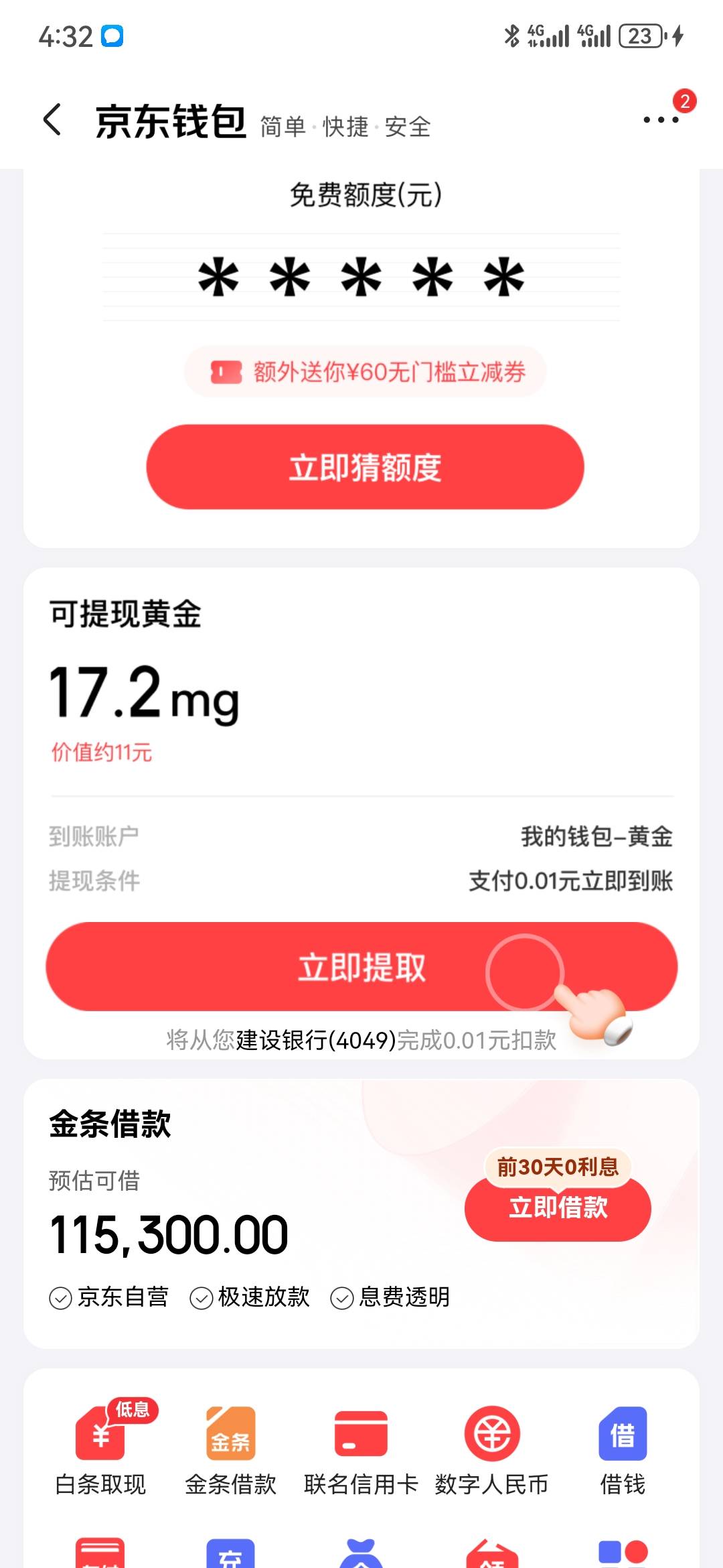 京东莫名其妙送了12毛，秒提，秒到


96 / 作者:执念已碎 / 