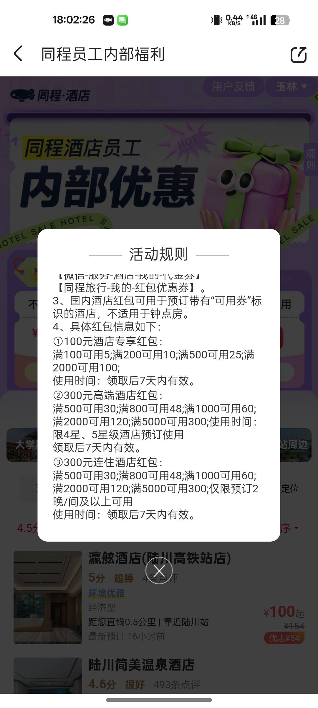 有开房需求的老哥可以看过来，看到一波小羊毛，我领到了还没用，给老哥分享分享

100 / 作者:卡农挨饿德 / 