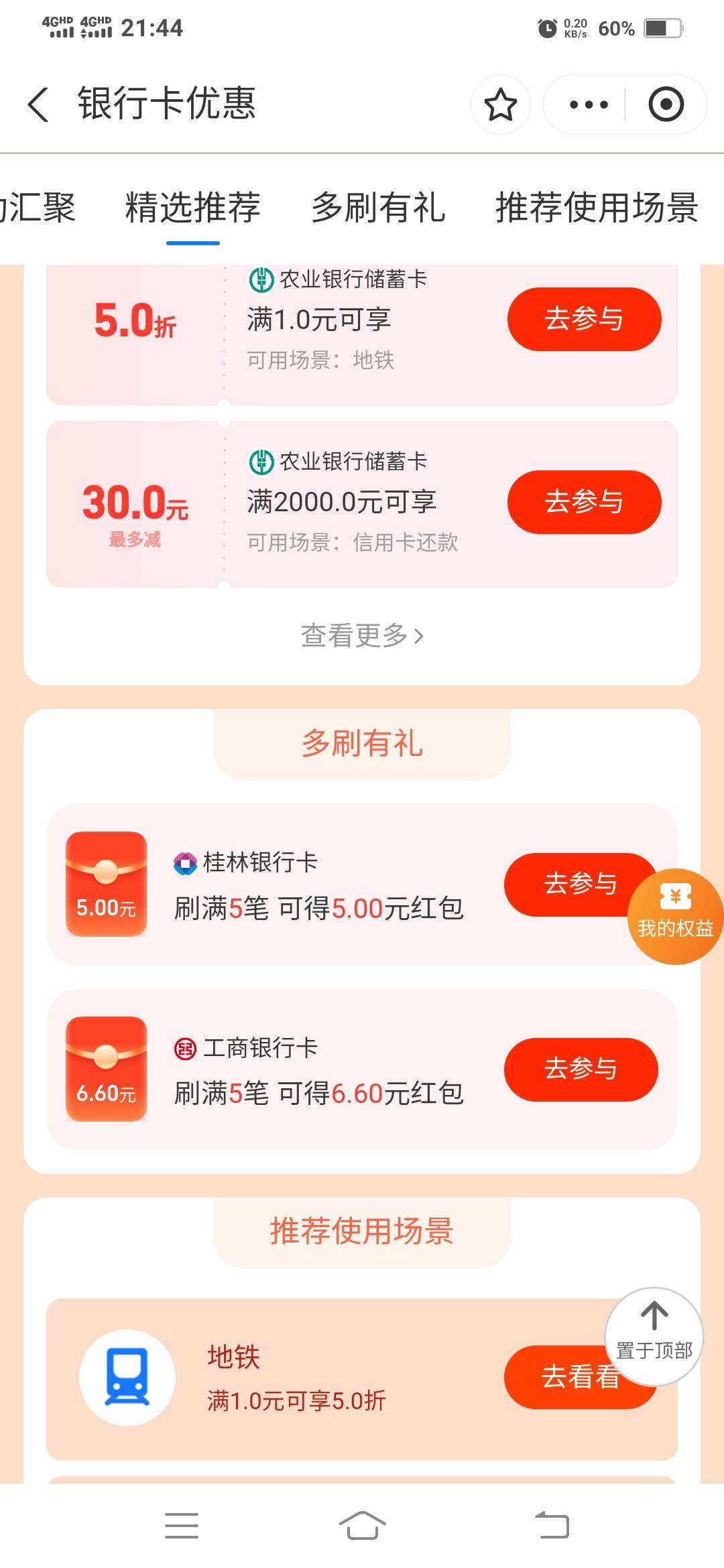 这个什么桂林多刷，没卡啊

40 / 作者:一路向前8 / 