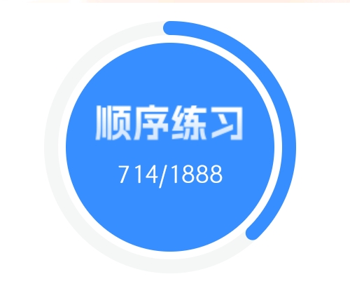 科目一 1744道题要看这合理嘛？

42 / 作者:手可摘星辰吖 / 