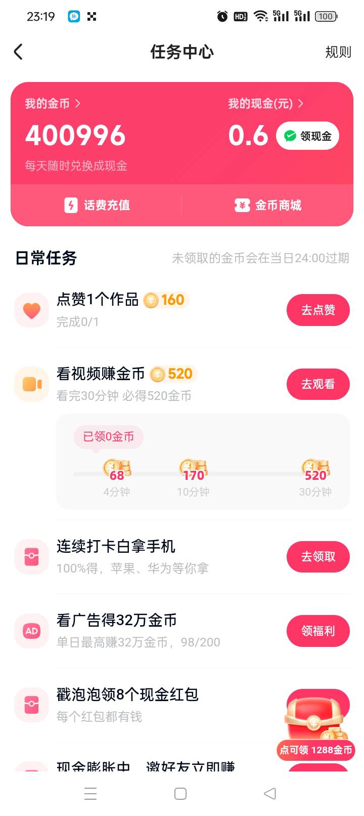 快手看55毛，还有1000个广告没看

78 / 作者:看看你889 / 