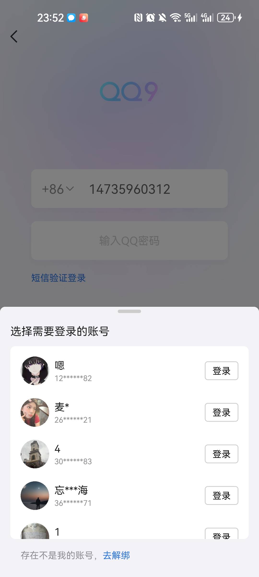 老哥们，这种绑定了手机号的q怎么找回啊，不知道qq号

35 / 作者:yujjkj / 