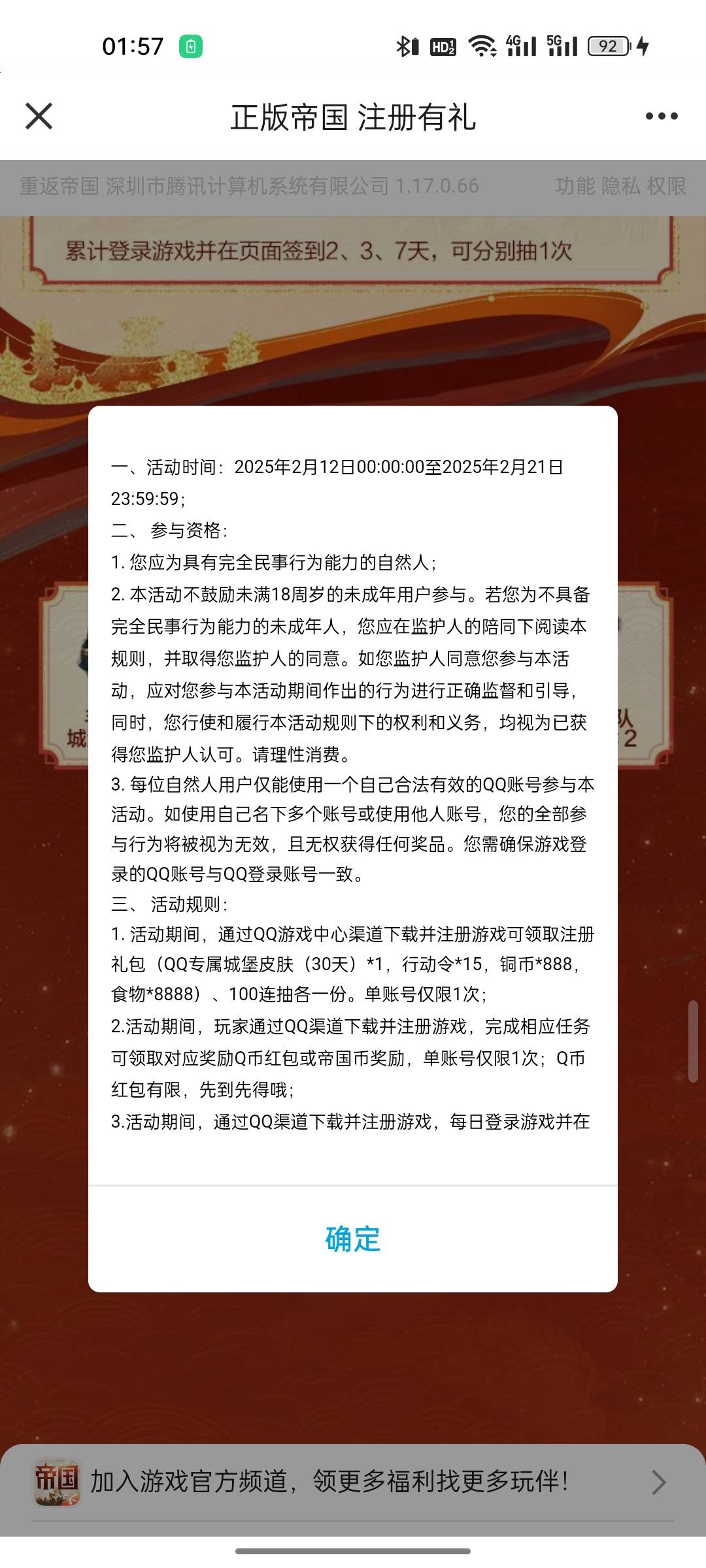 重返帝国2月12号链接https://youxi.gamecenter.qq.com/m/act/8cdc5b2fffacfc8c_10277211 / 作者:红烧肉盖饭 / 